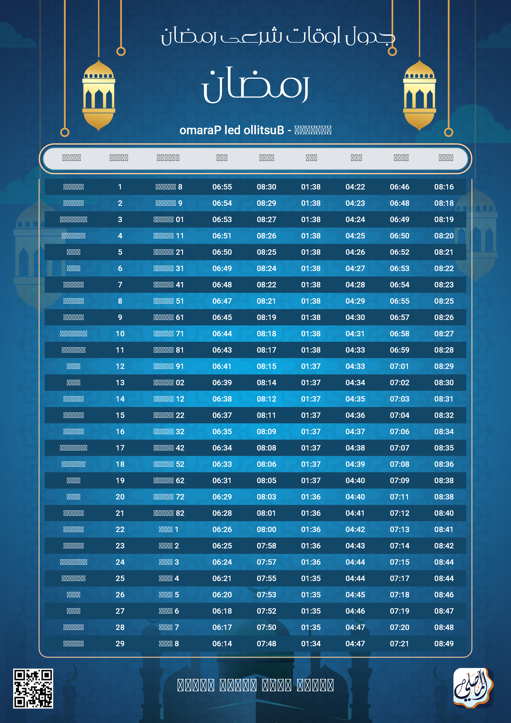 ramadan amsakiah image