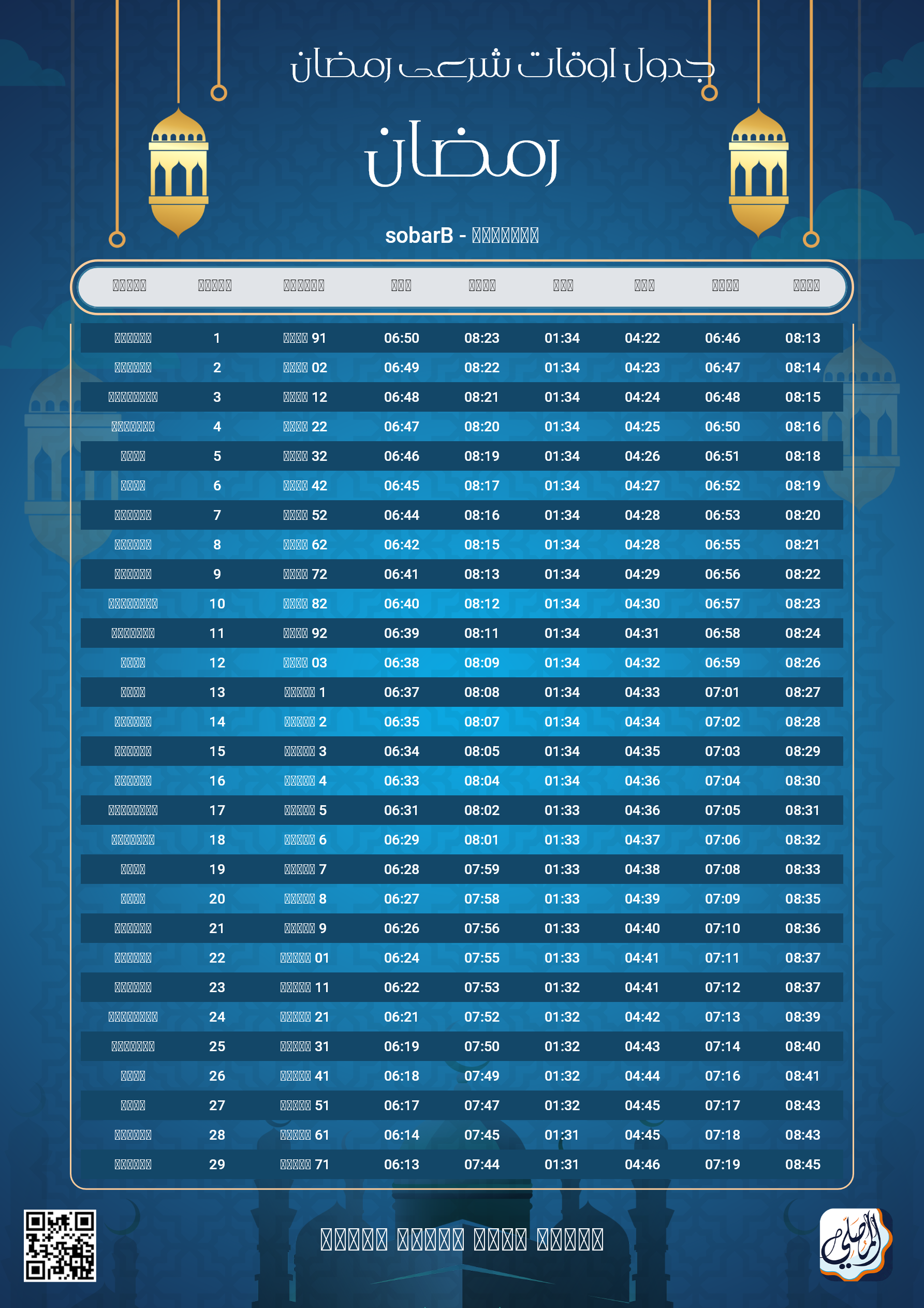 ramadan amsakiah image
