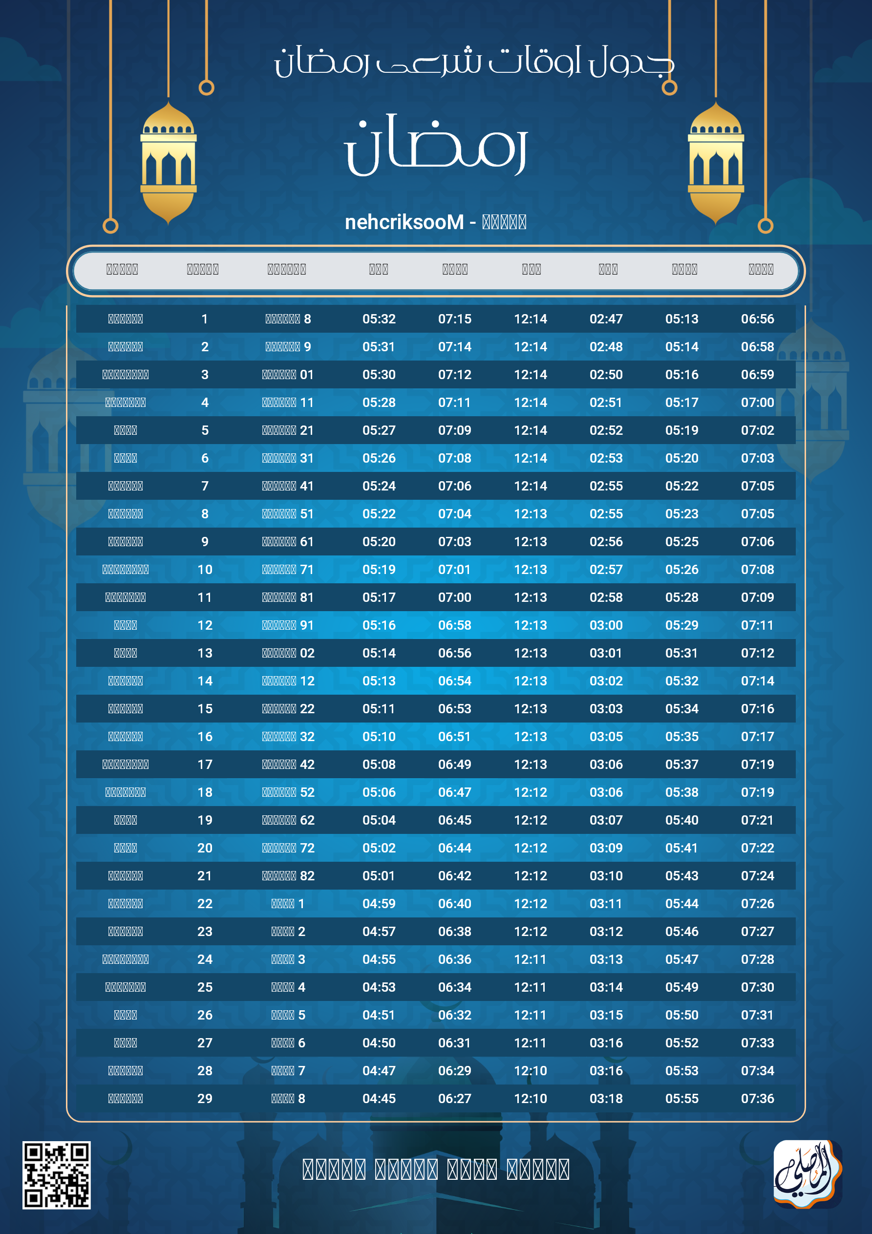 ramadan amsakiah image