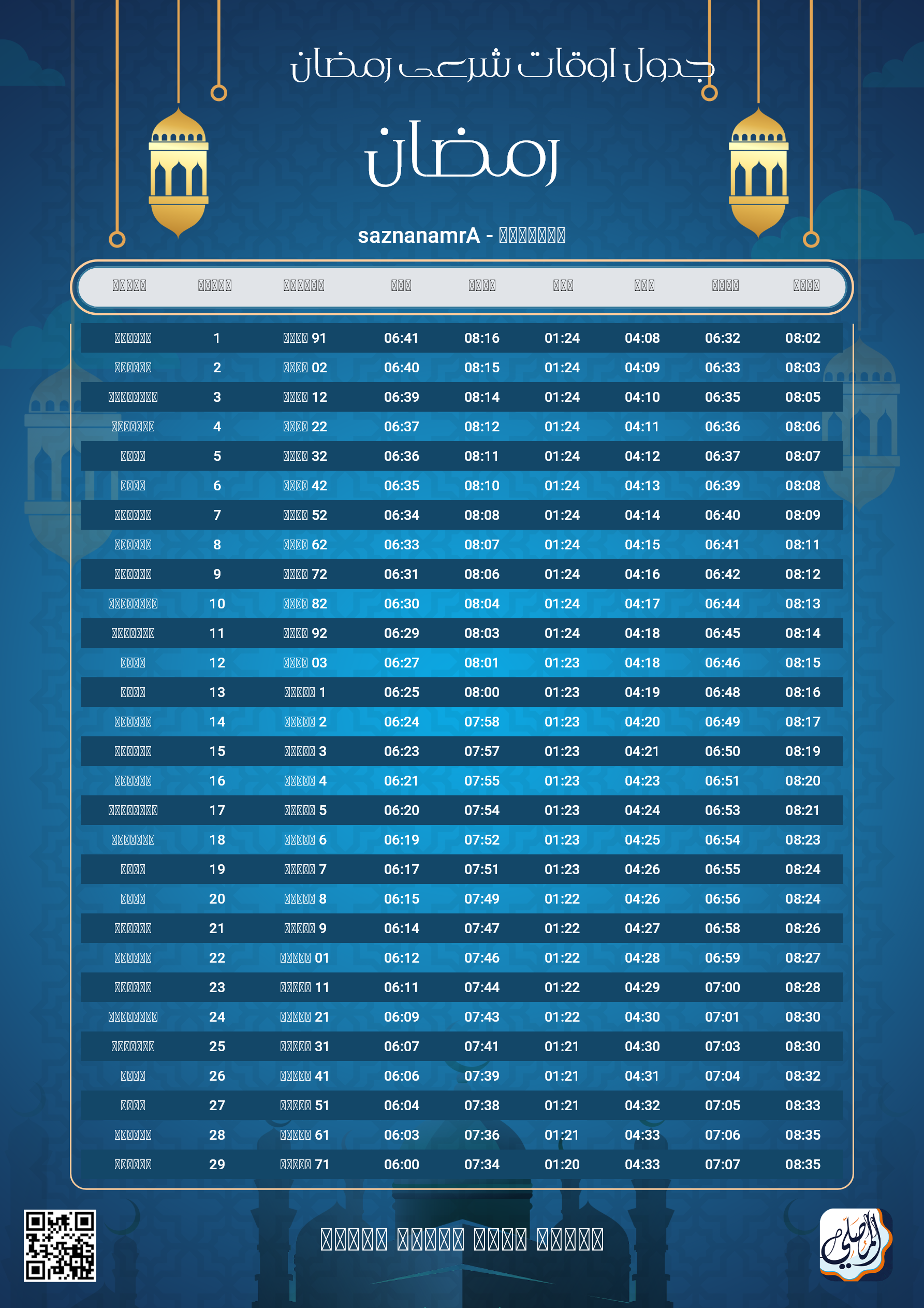 ramadan amsakiah image