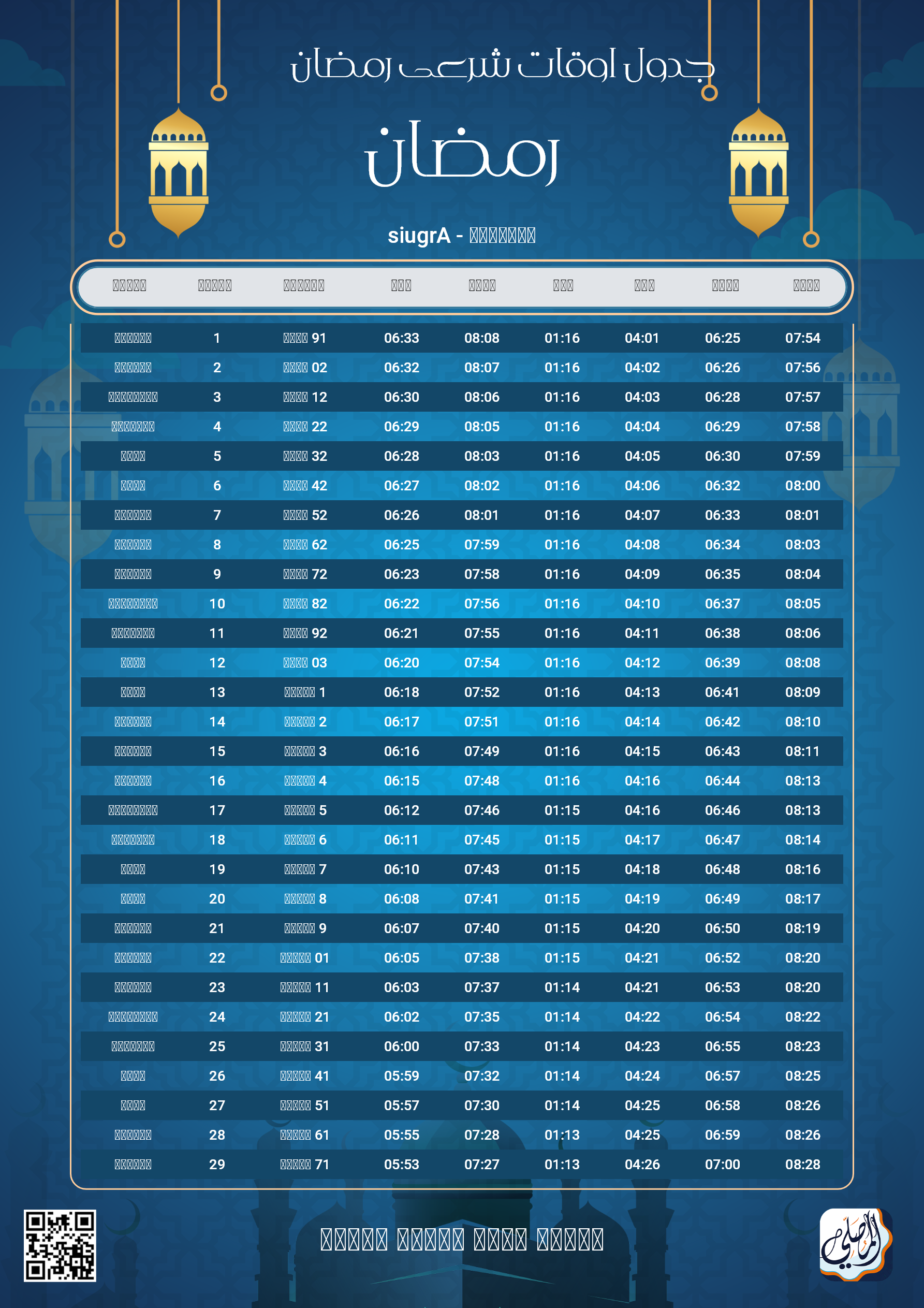 ramadan amsakiah image
