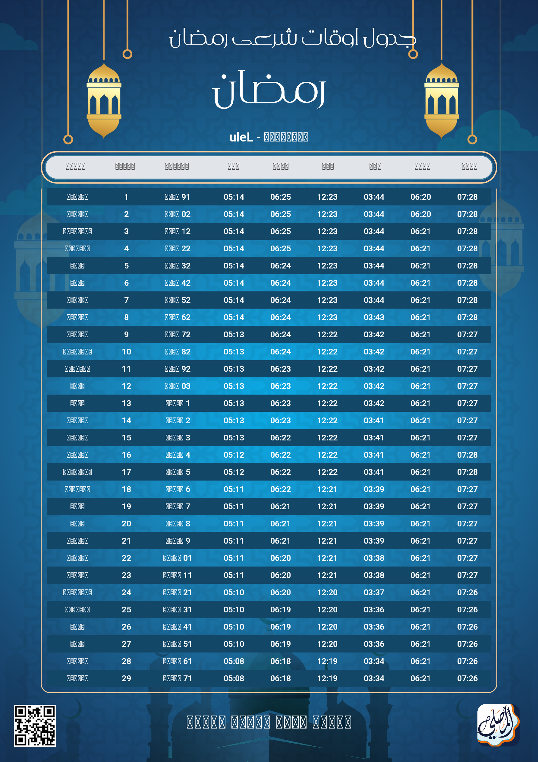 ramadan amsakiah image