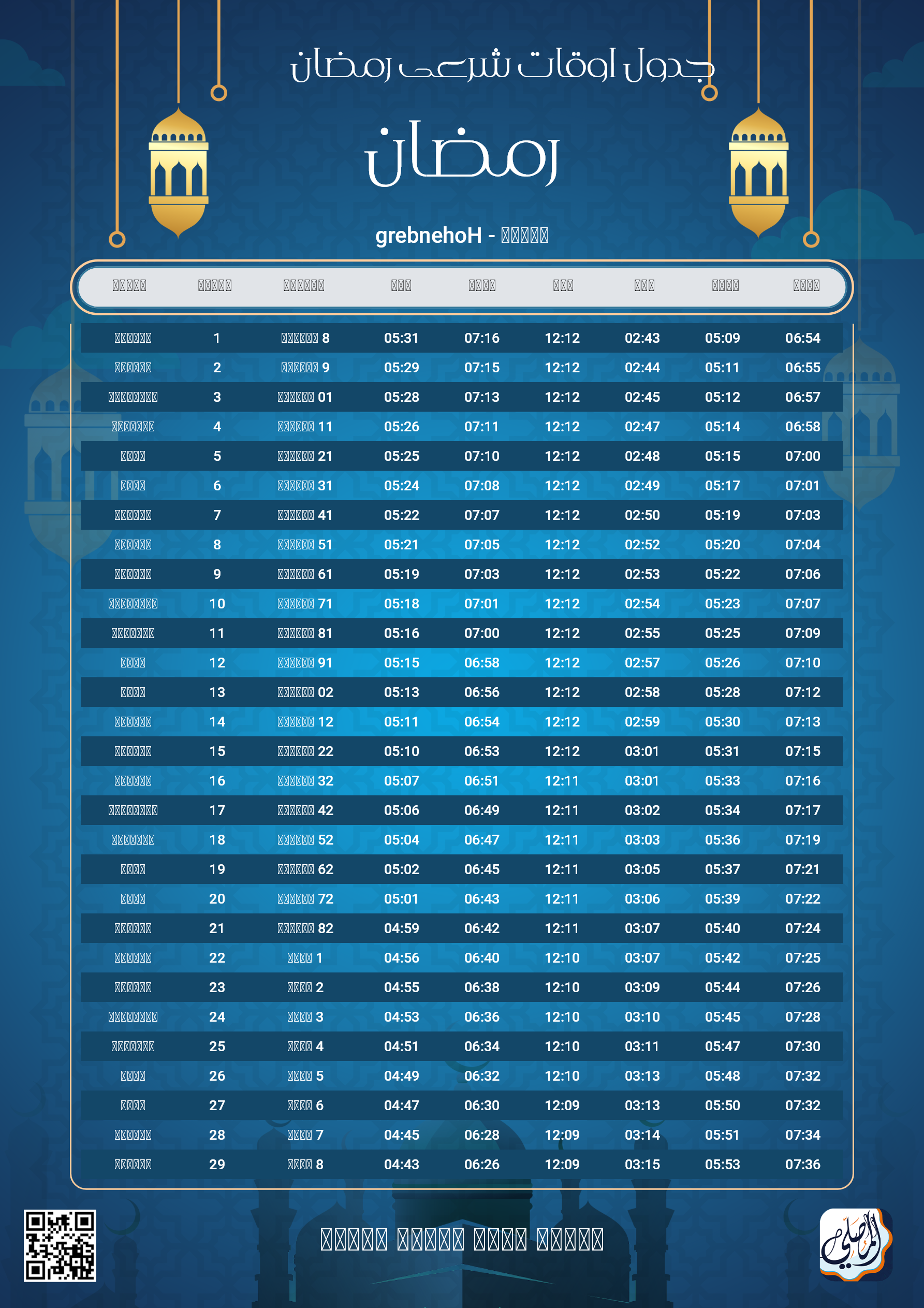ramadan amsakiah image