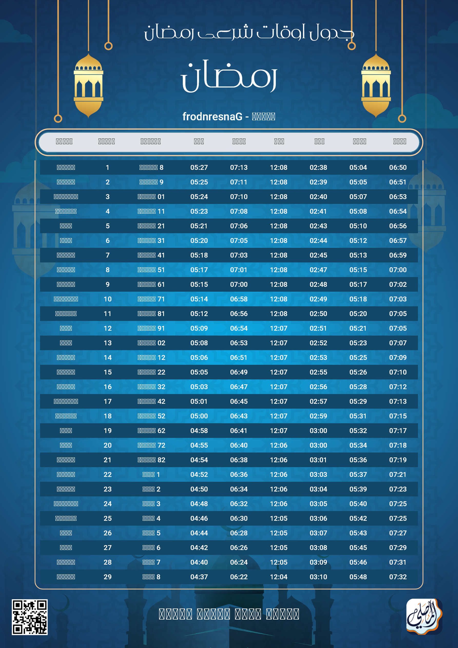 ramadan amsakiah image