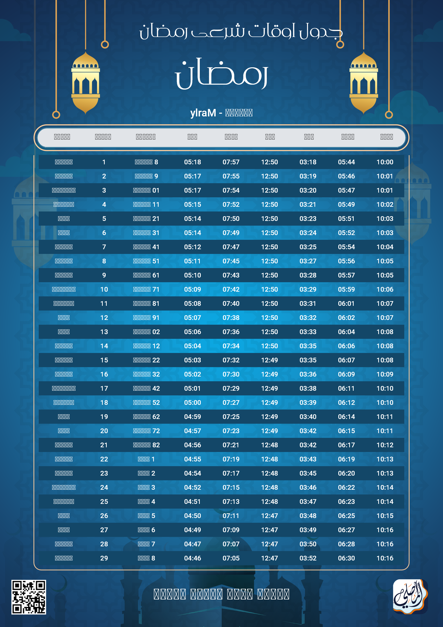 ramadan amsakiah image