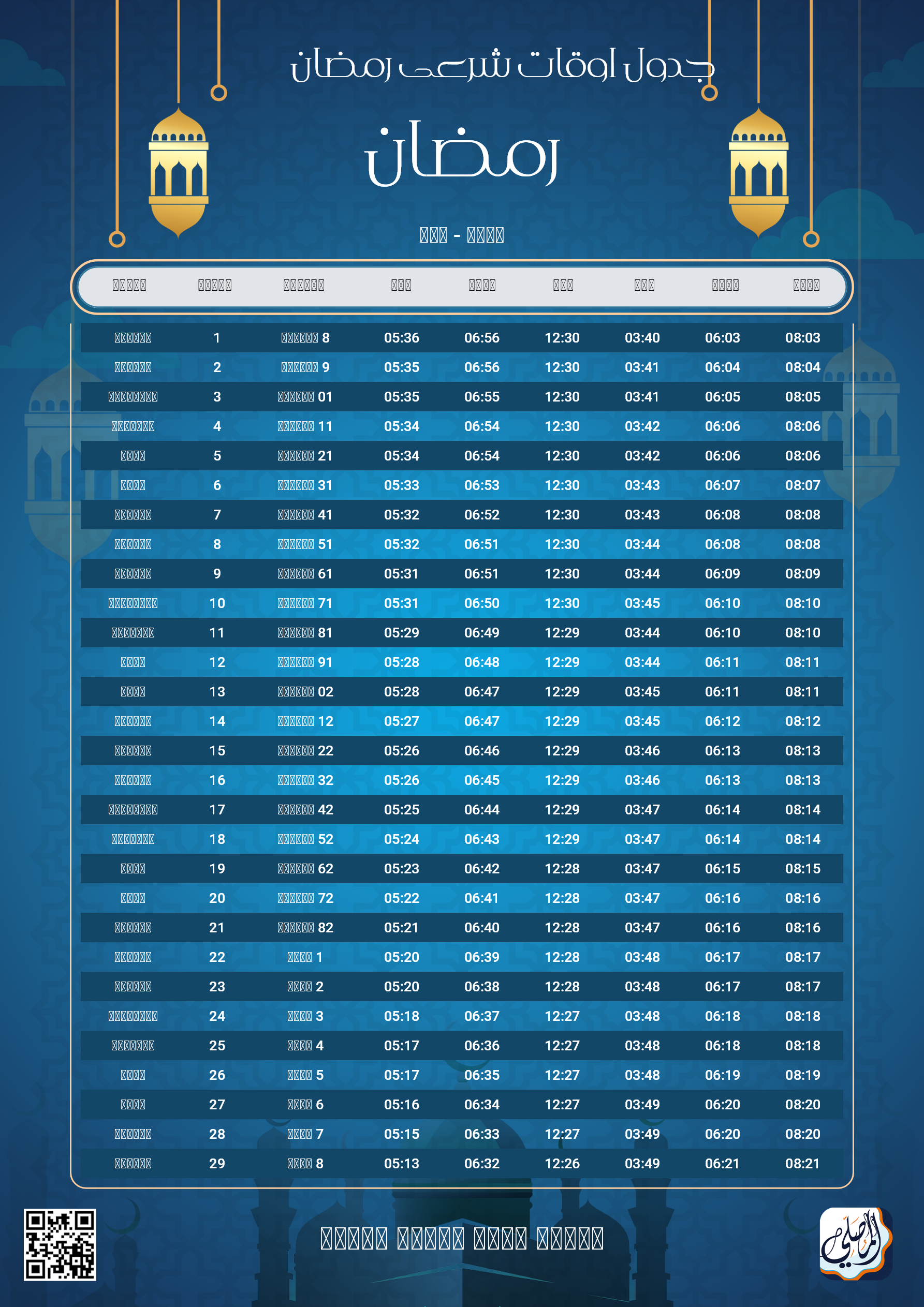 ramadan amsakiah image