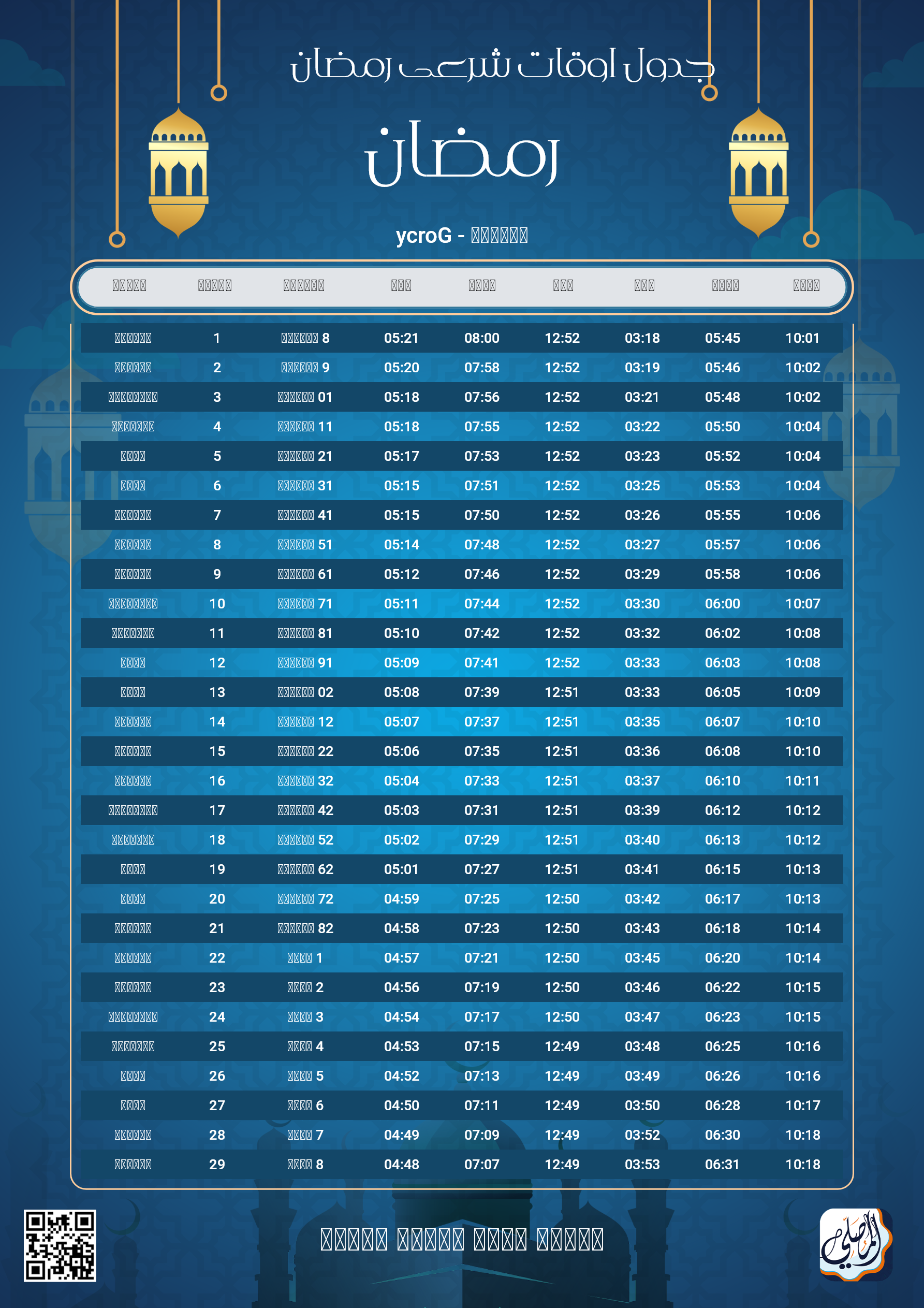 ramadan amsakiah image