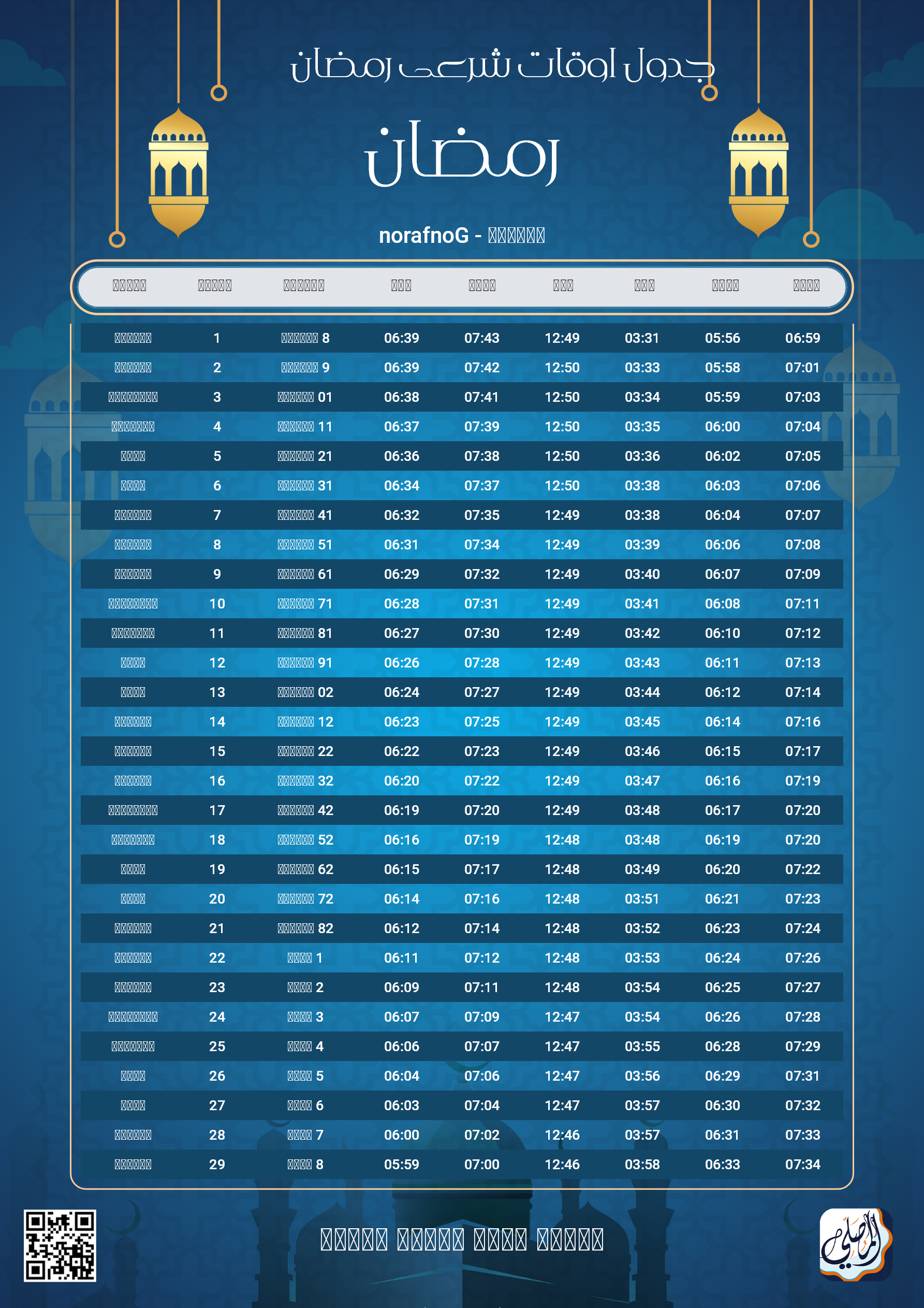 ramadan amsakiah image