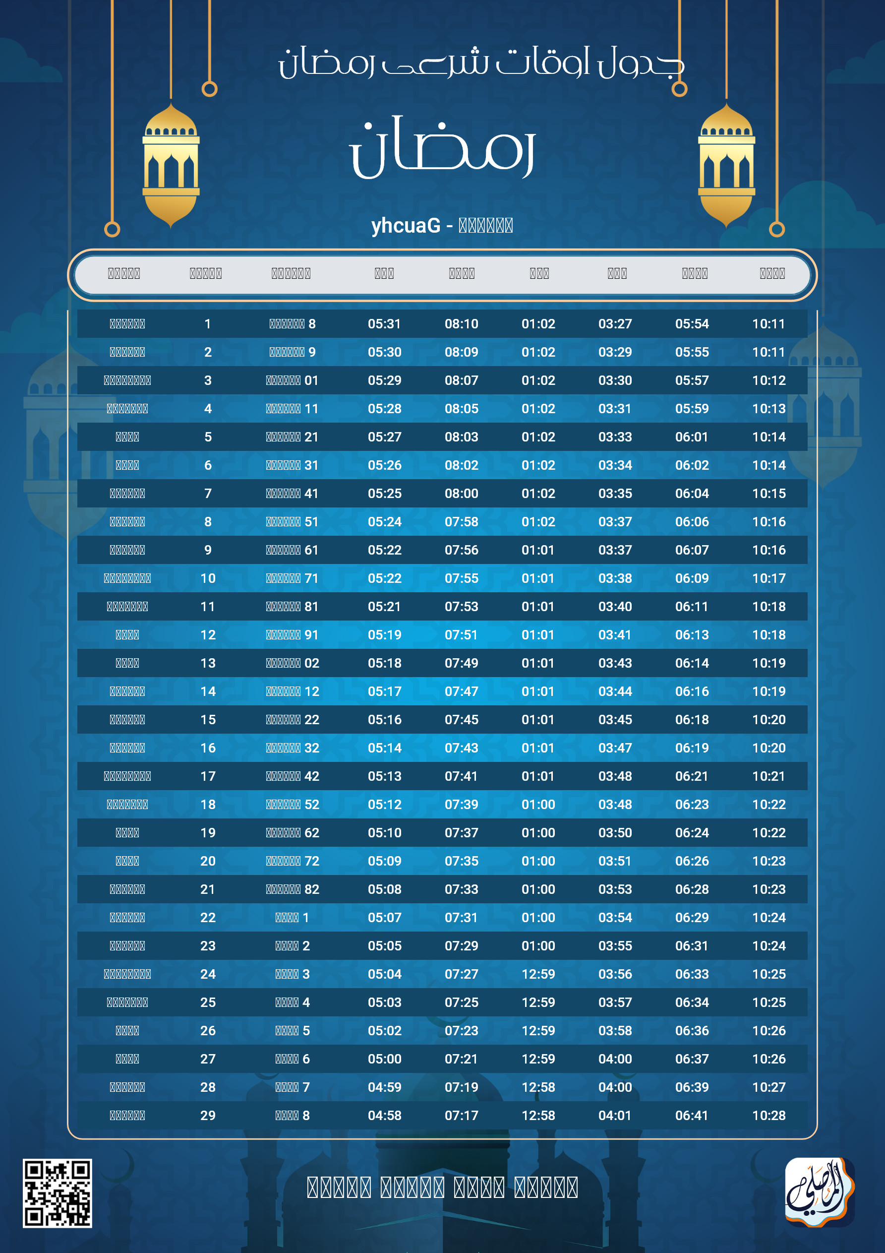 ramadan amsakiah image