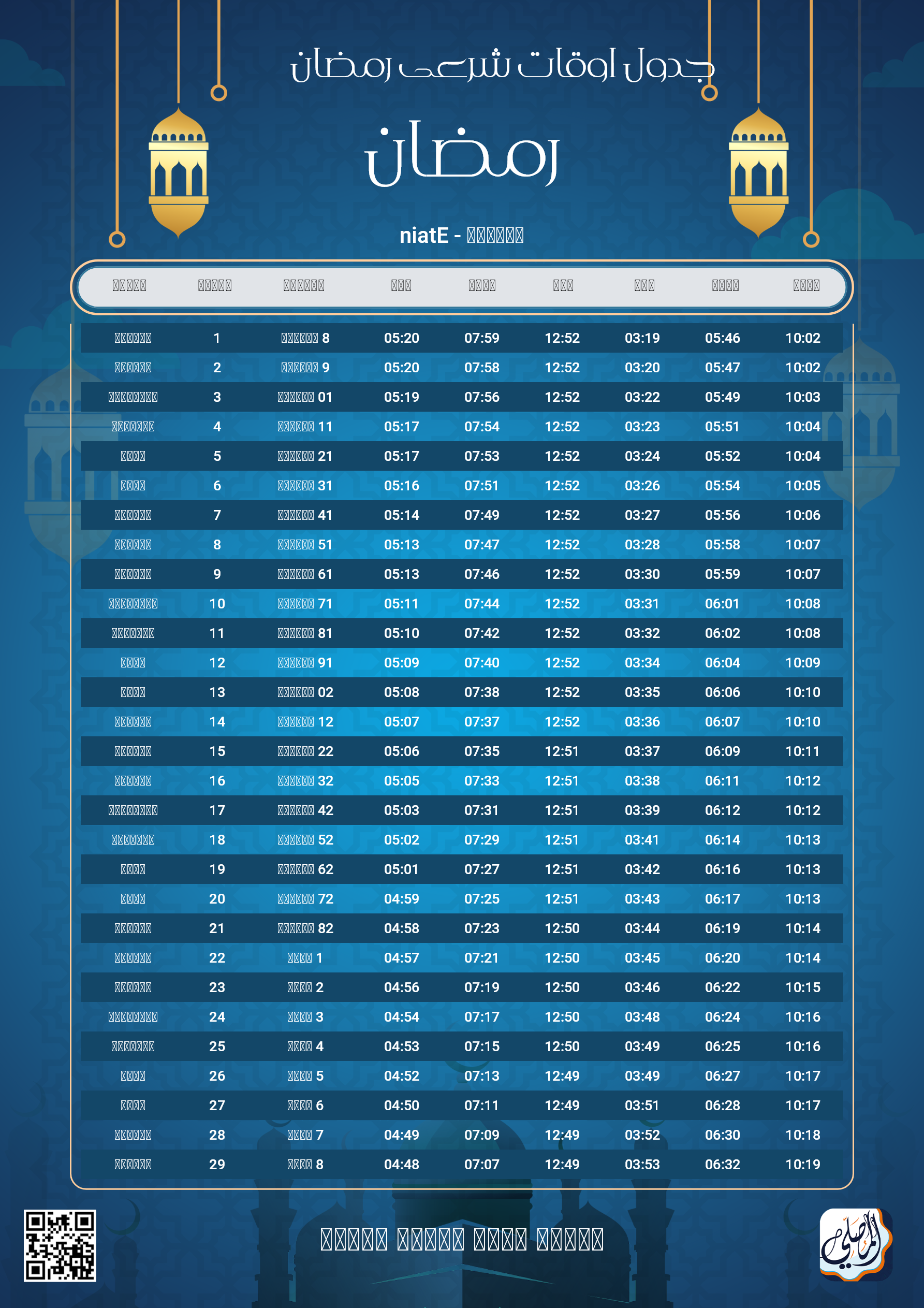 ramadan amsakiah image