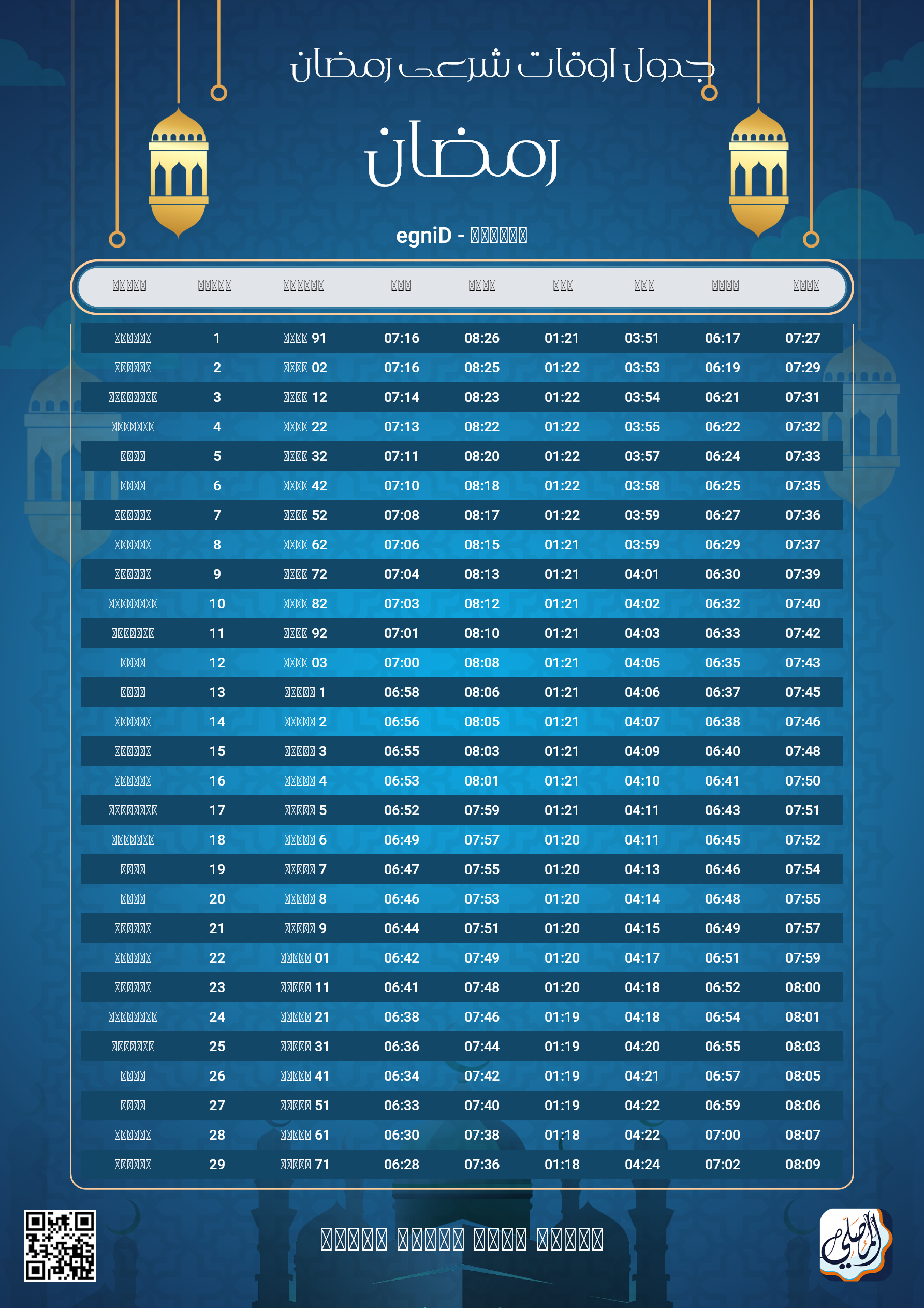 ramadan amsakiah image