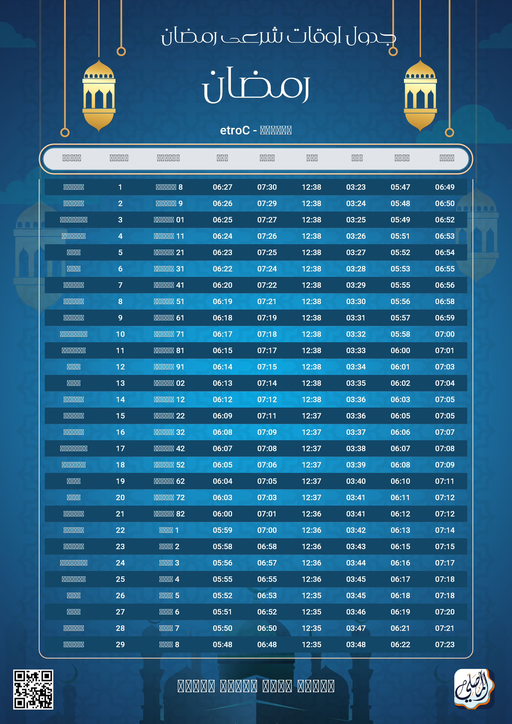 ramadan amsakiah image