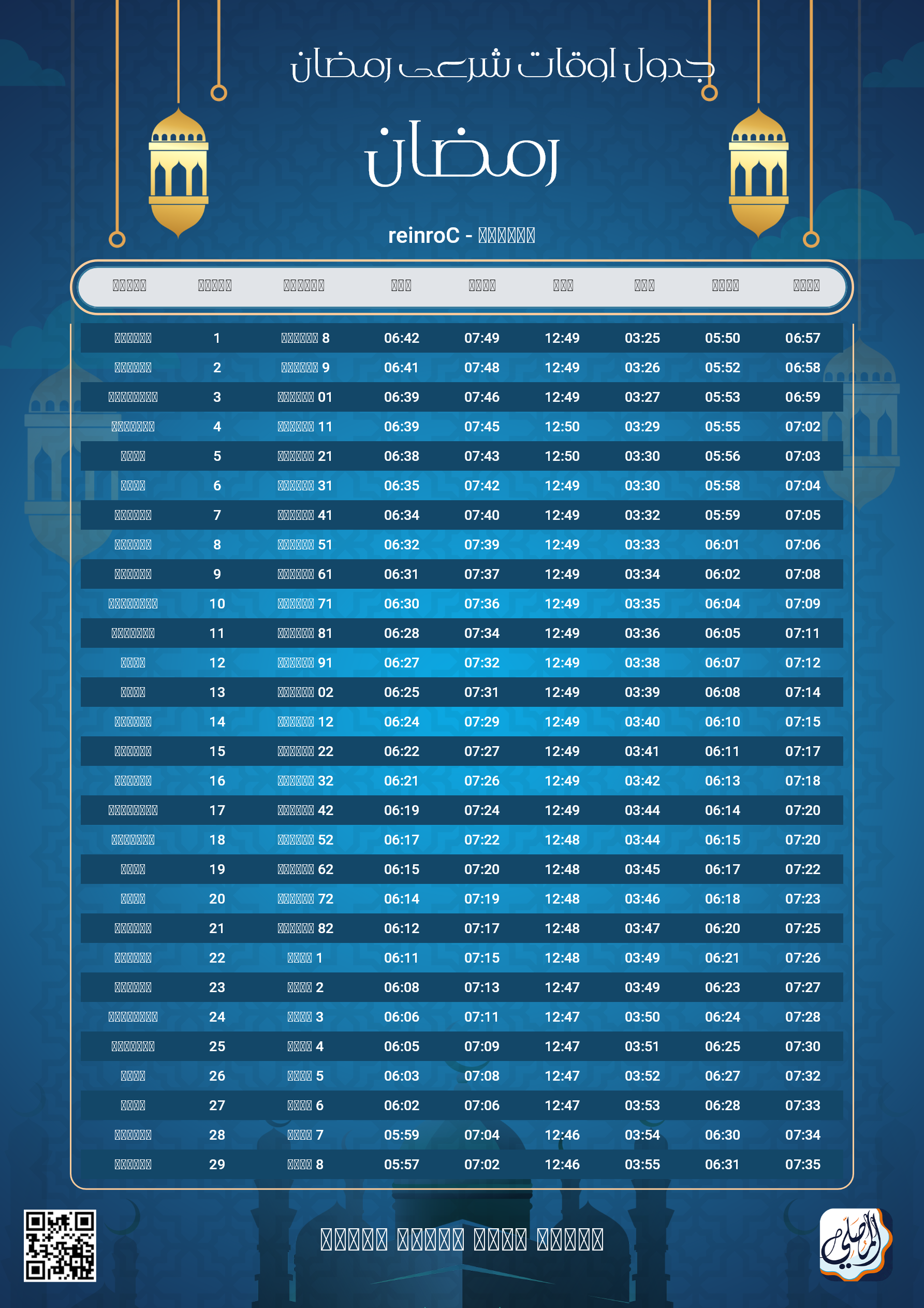 ramadan amsakiah image