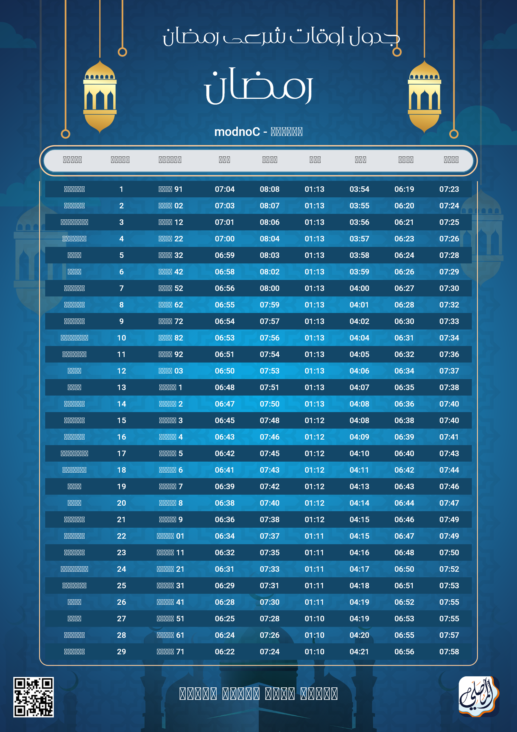 ramadan amsakiah image