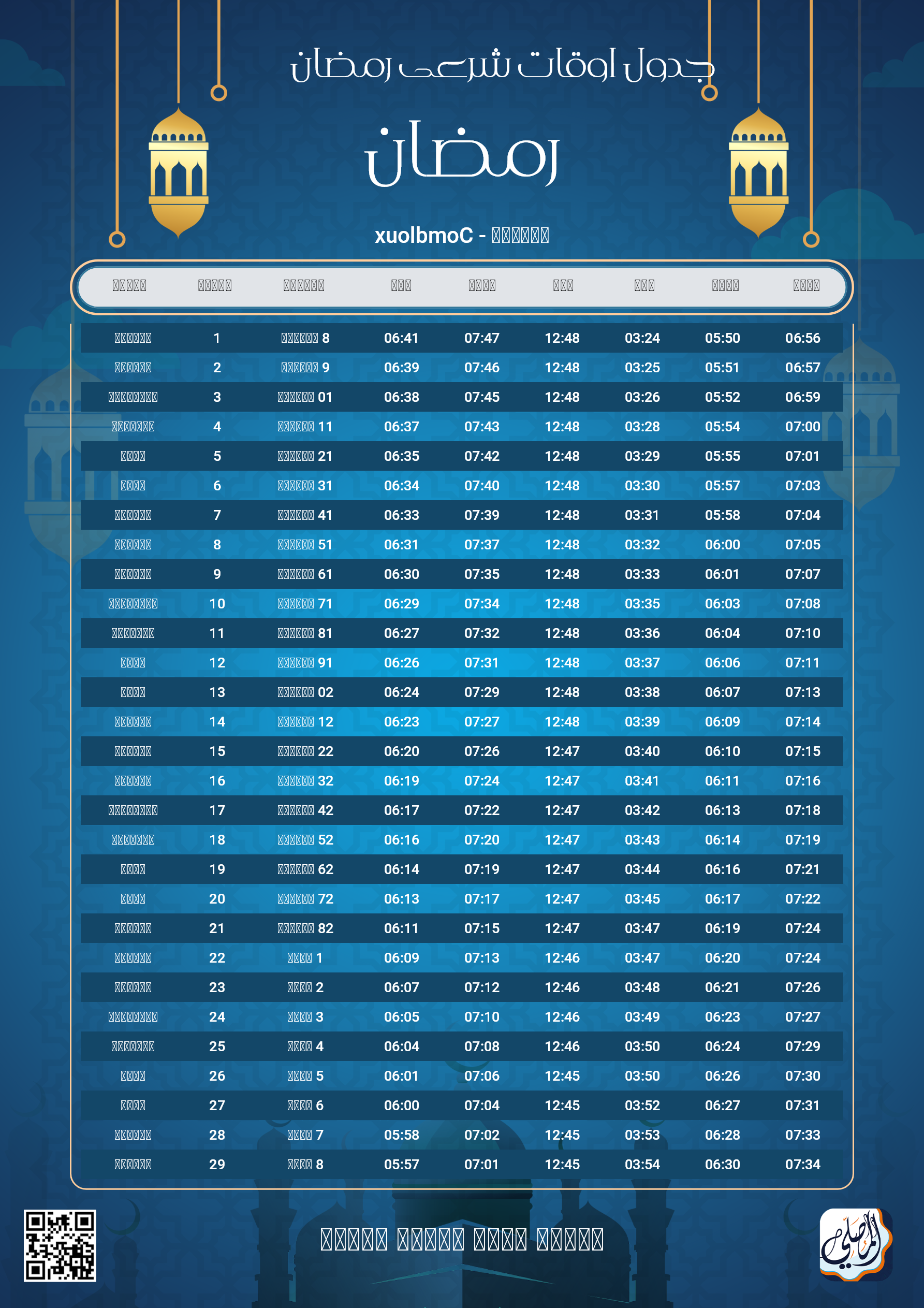 ramadan amsakiah image