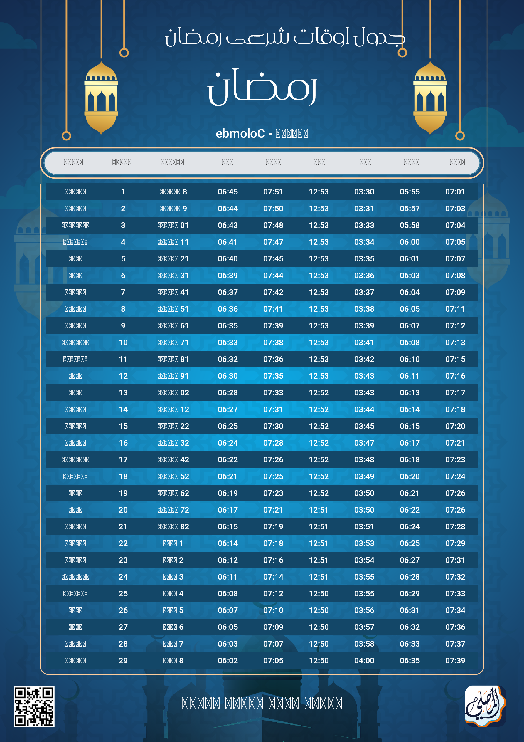 ramadan amsakiah image