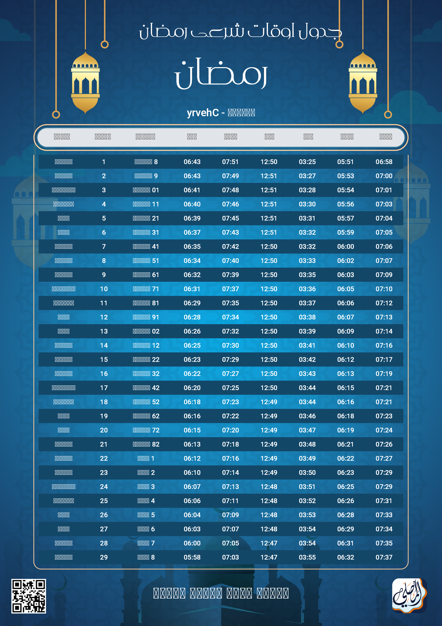 ramadan amsakiah image