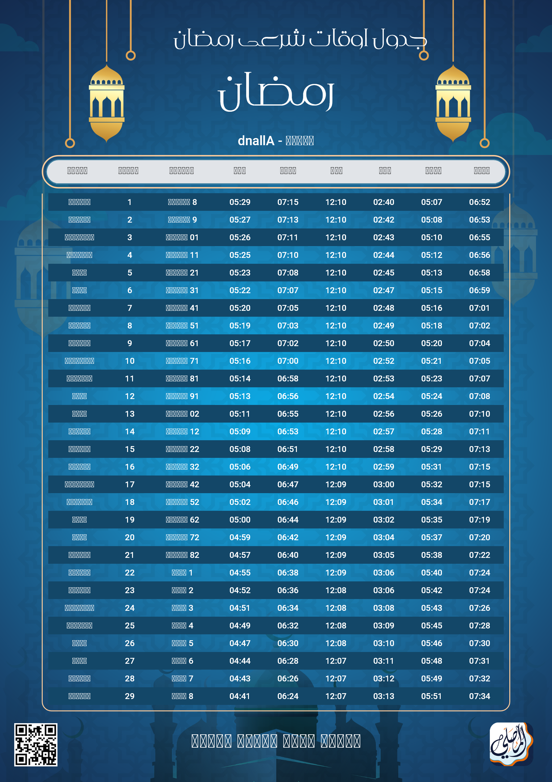 ramadan amsakiah image