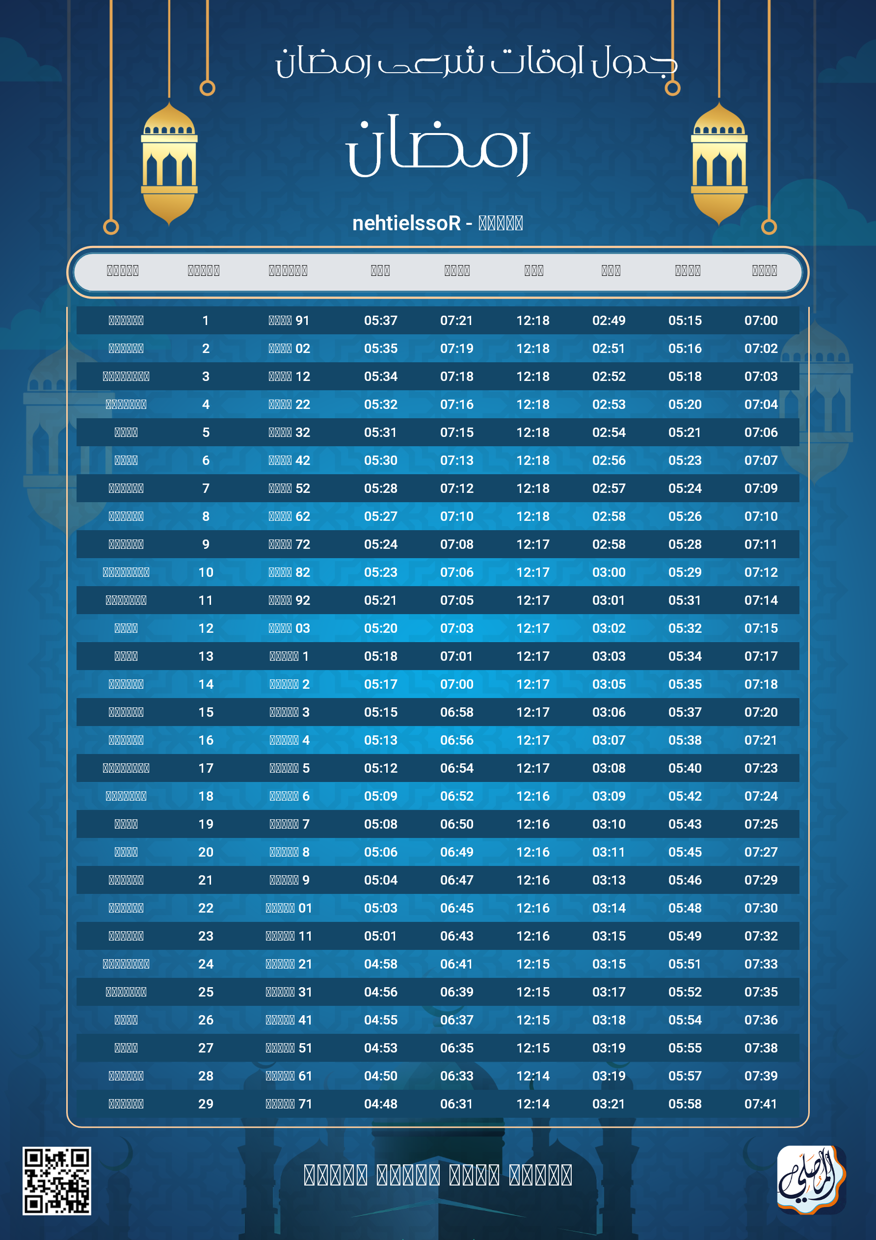 ramadan amsakiah image