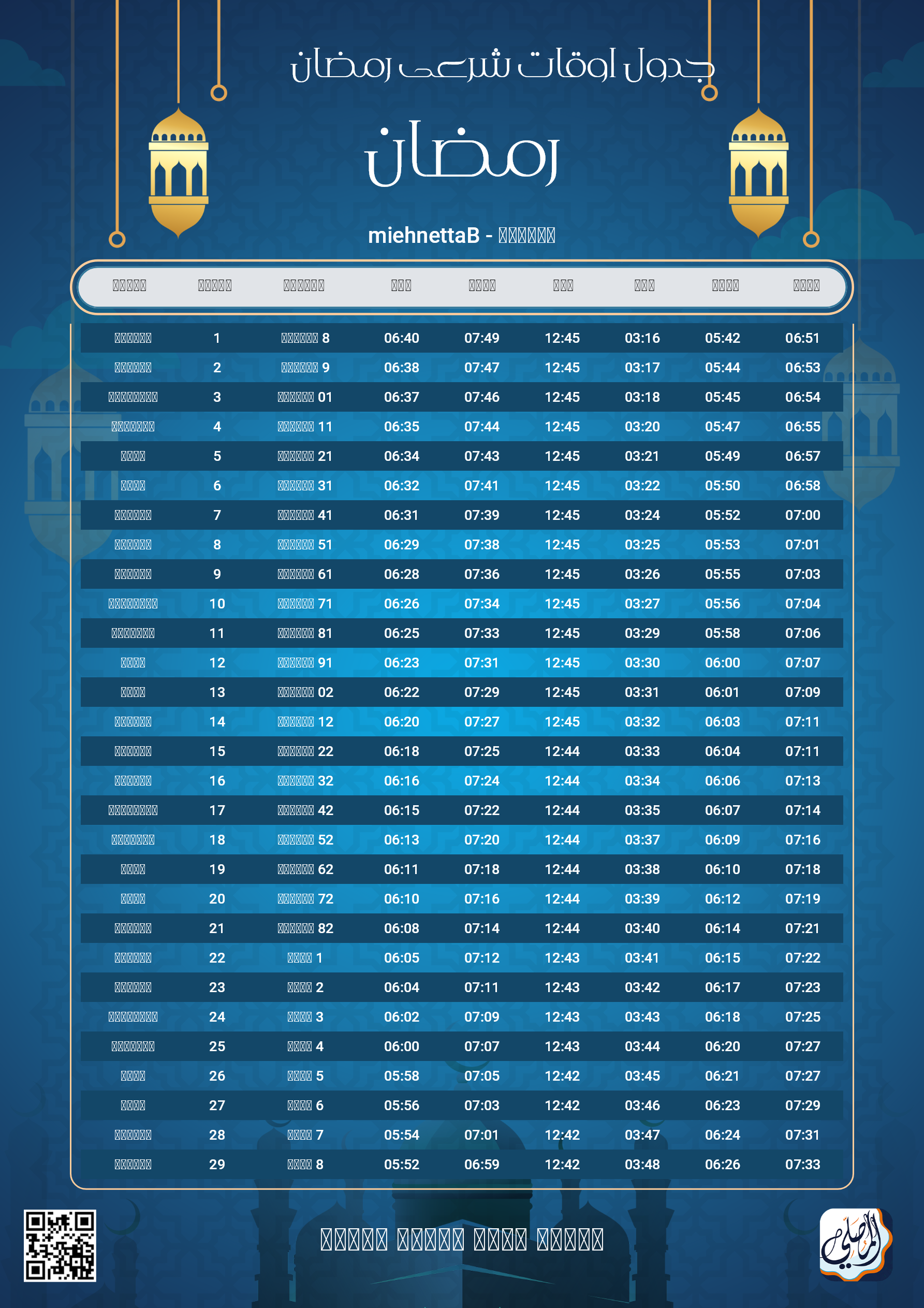 ramadan amsakiah image