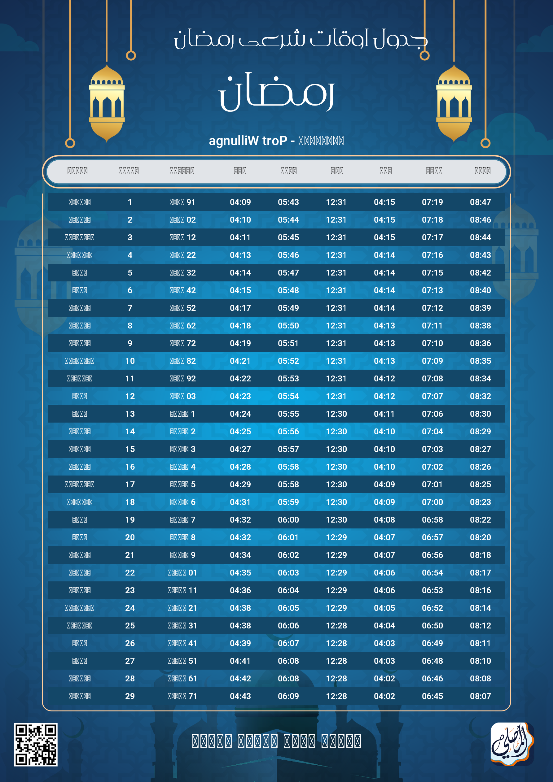 ramadan amsakiah image
