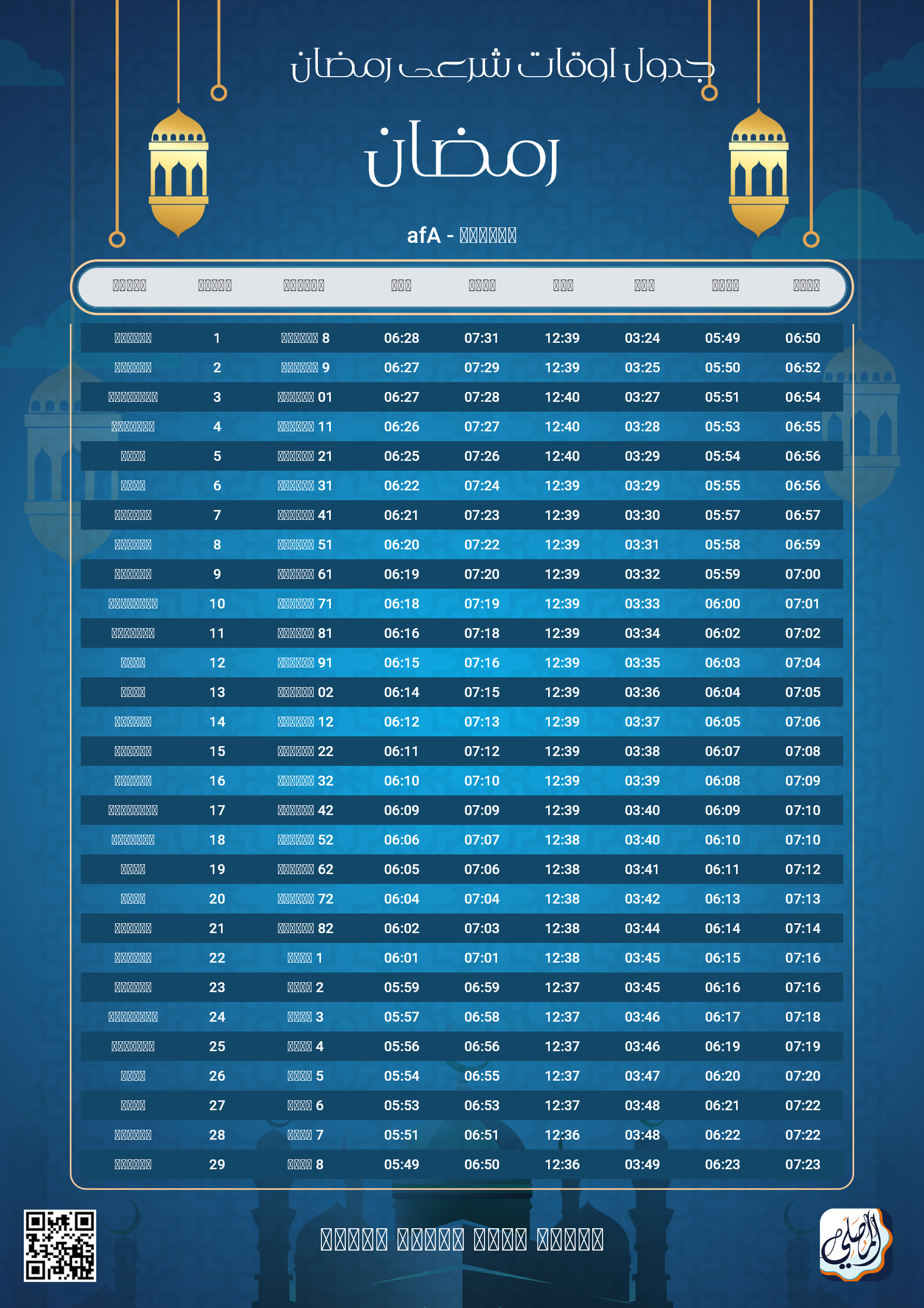 ramadan amsakiah image