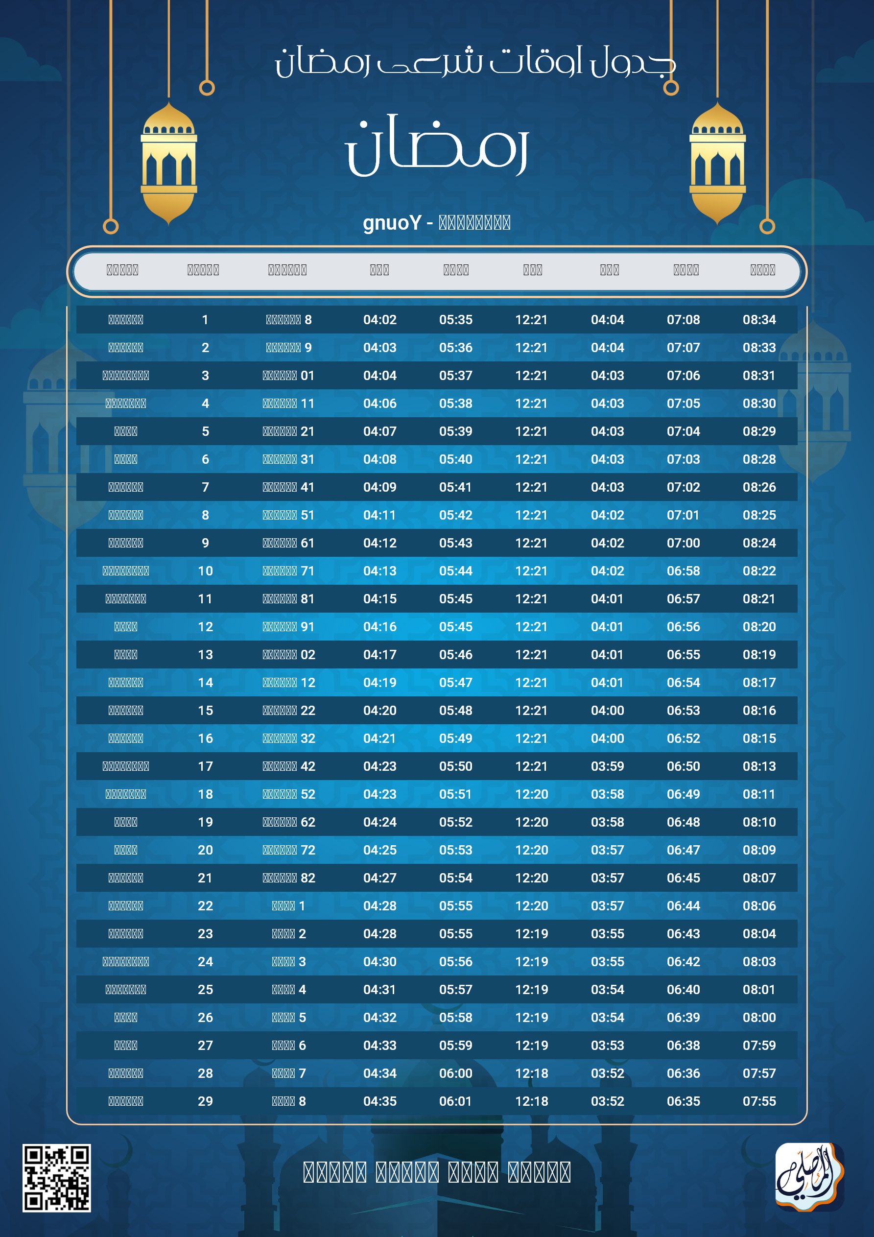 ramadan amsakiah image