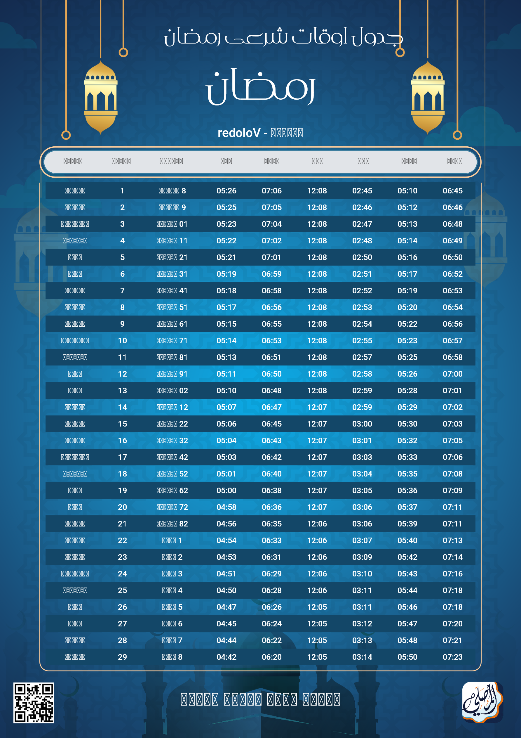 ramadan amsakiah image
