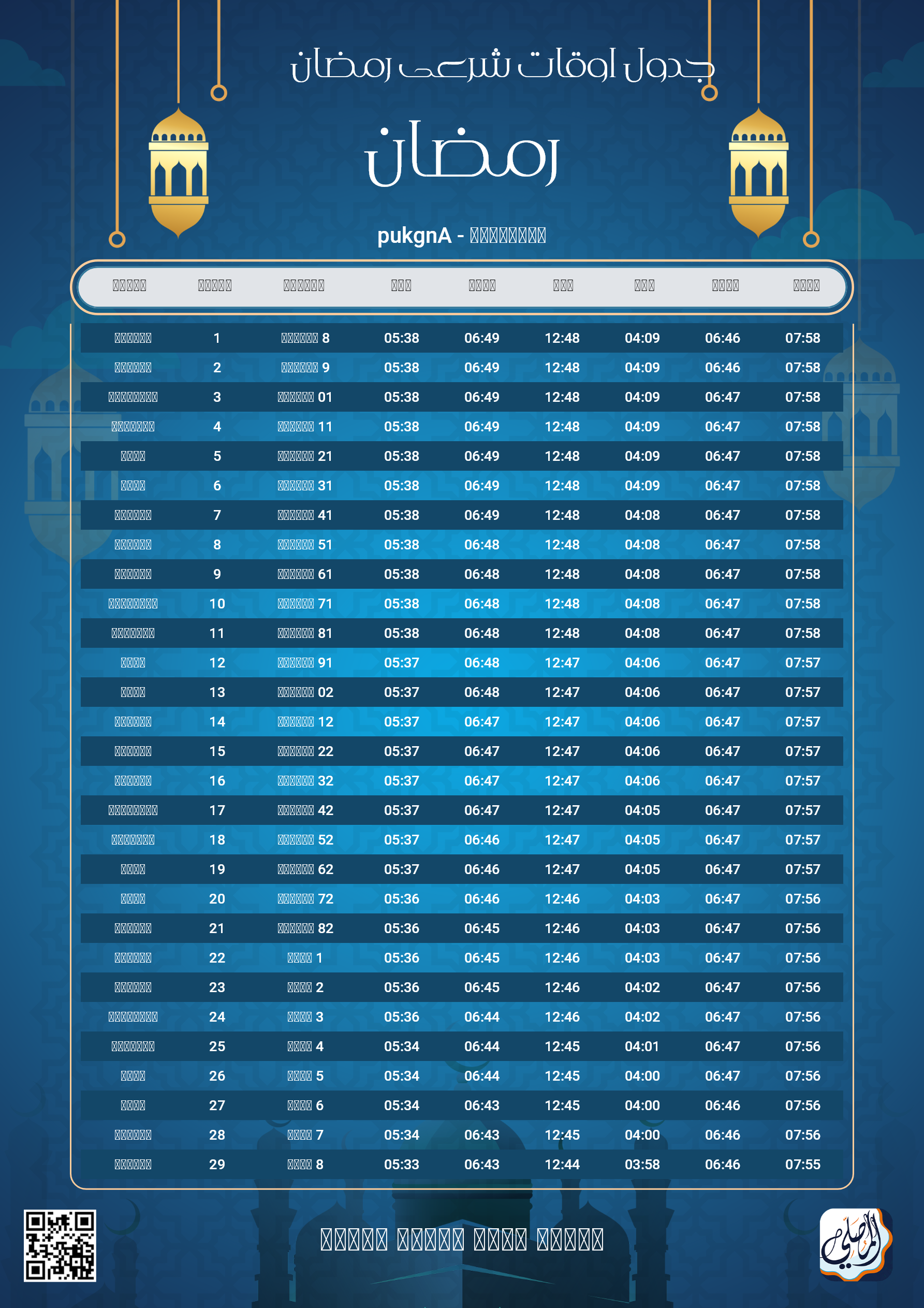 ramadan amsakiah image