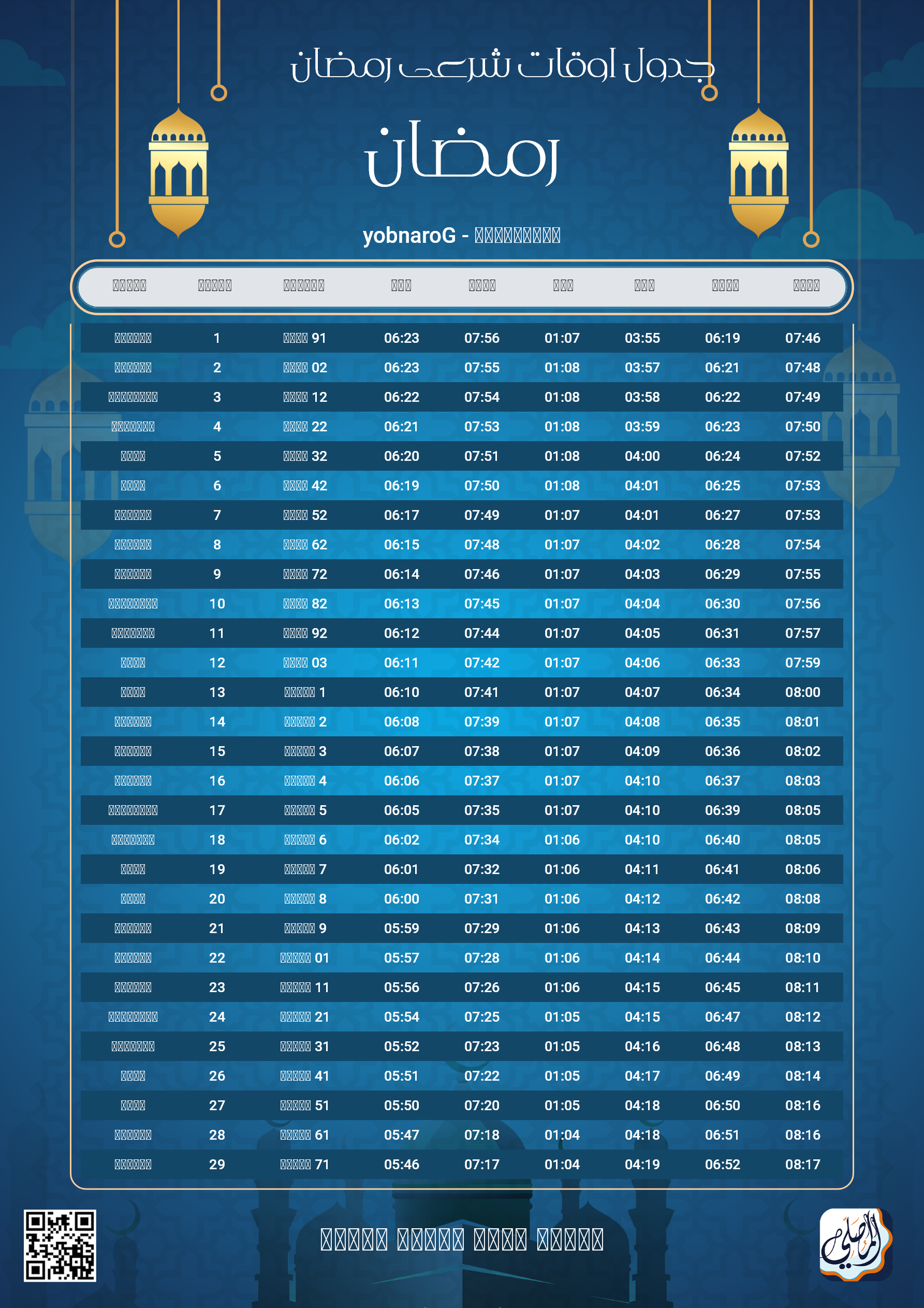 ramadan amsakiah image