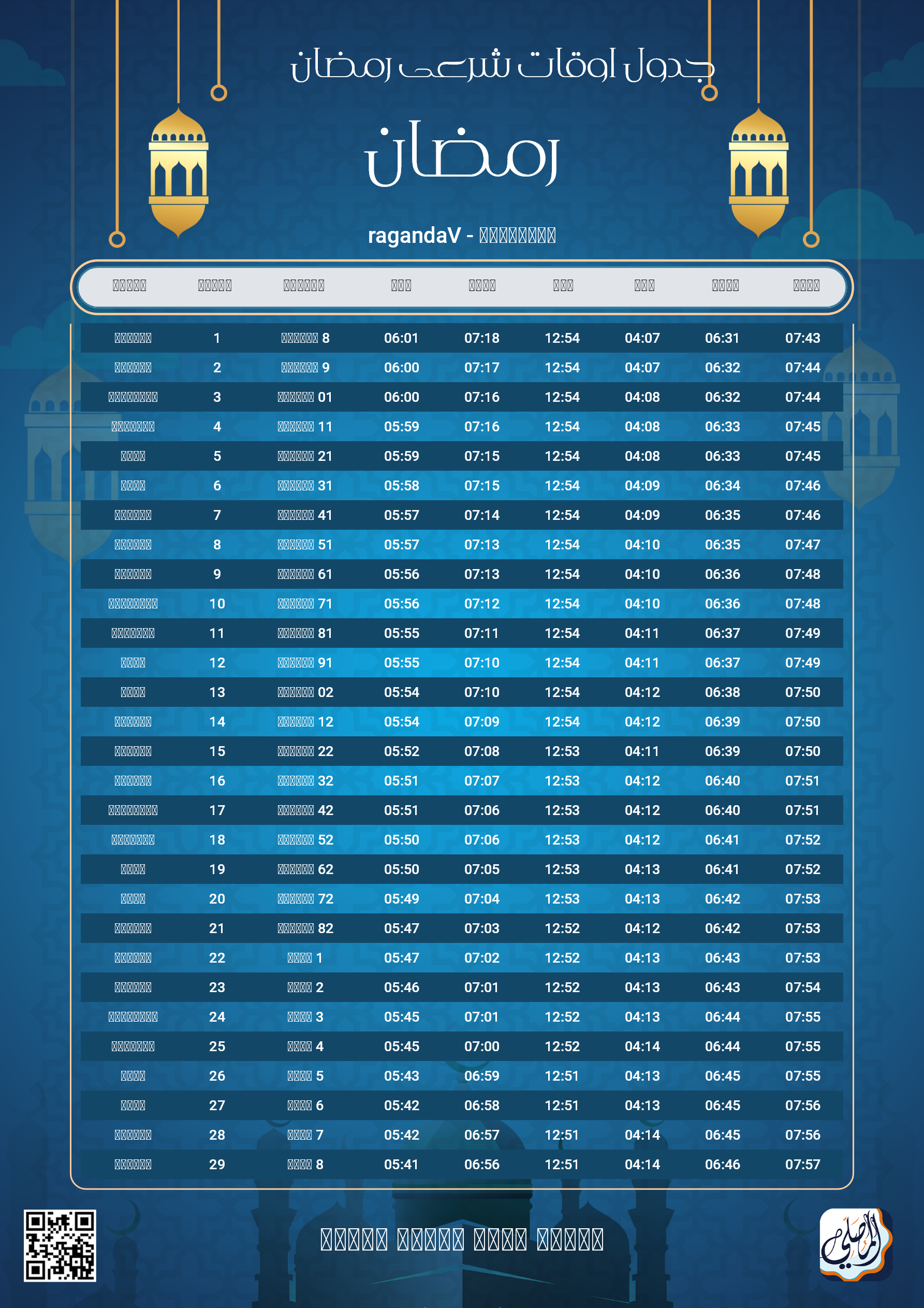 ramadan amsakiah image