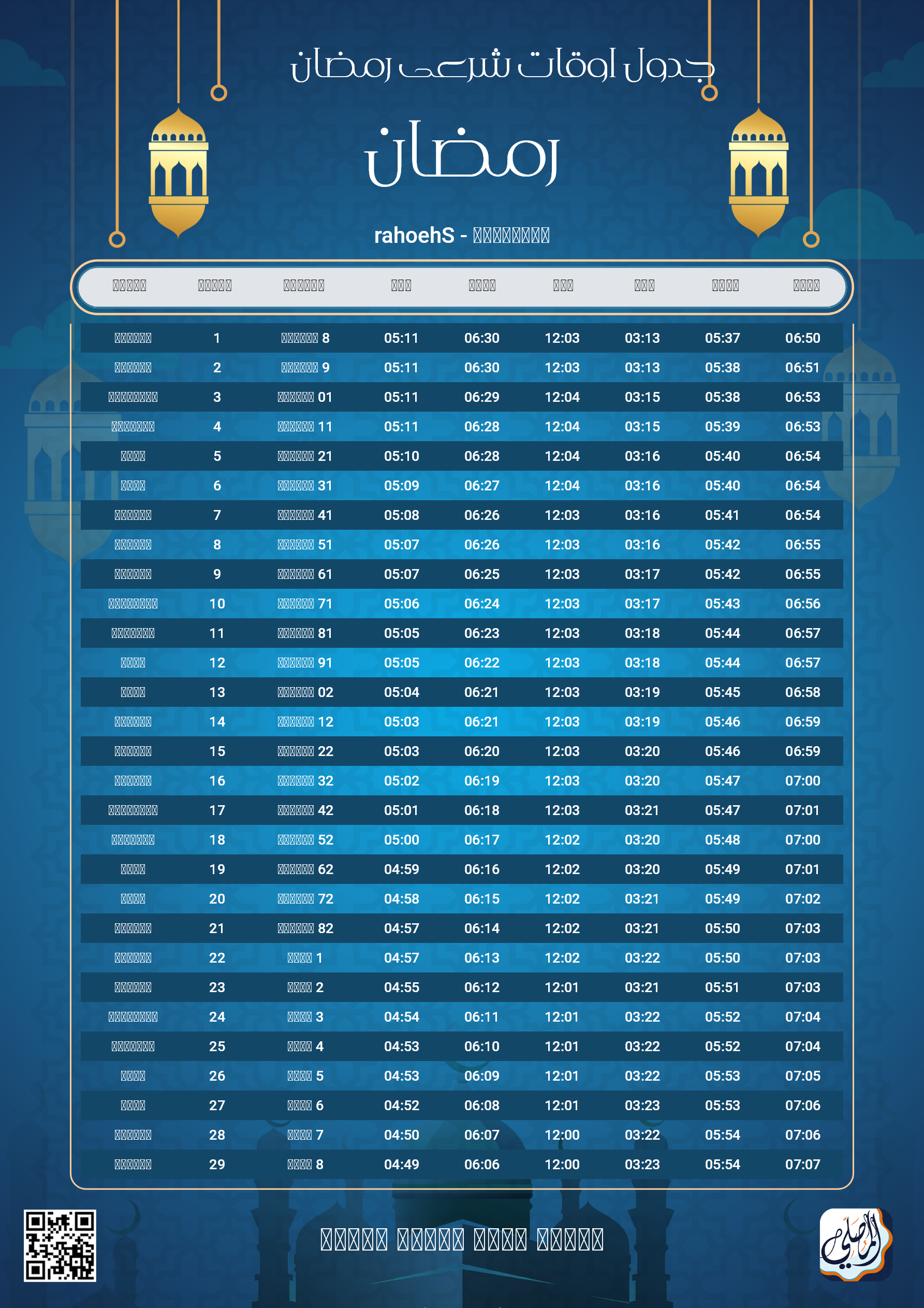 ramadan amsakiah image