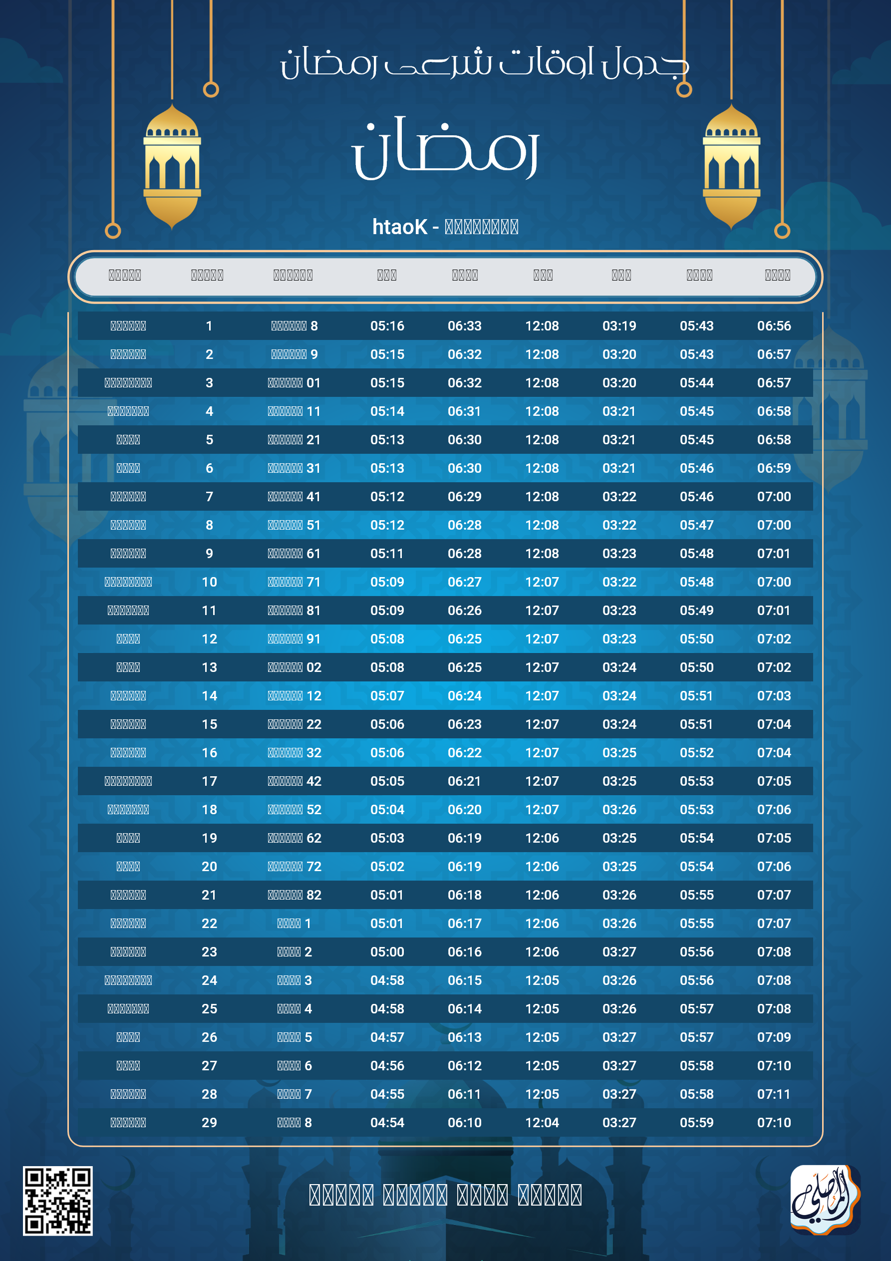 ramadan amsakiah image