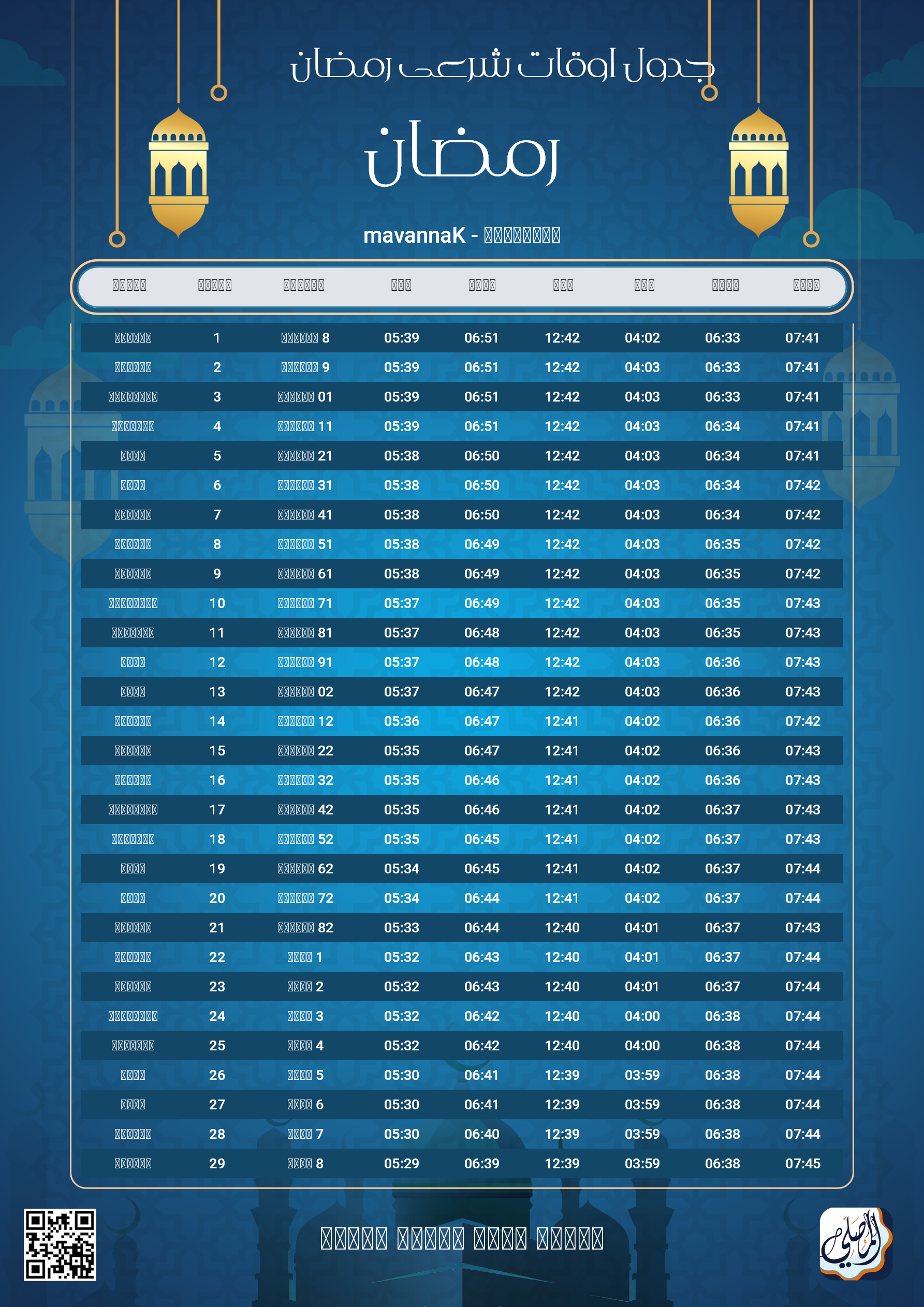 ramadan amsakiah image