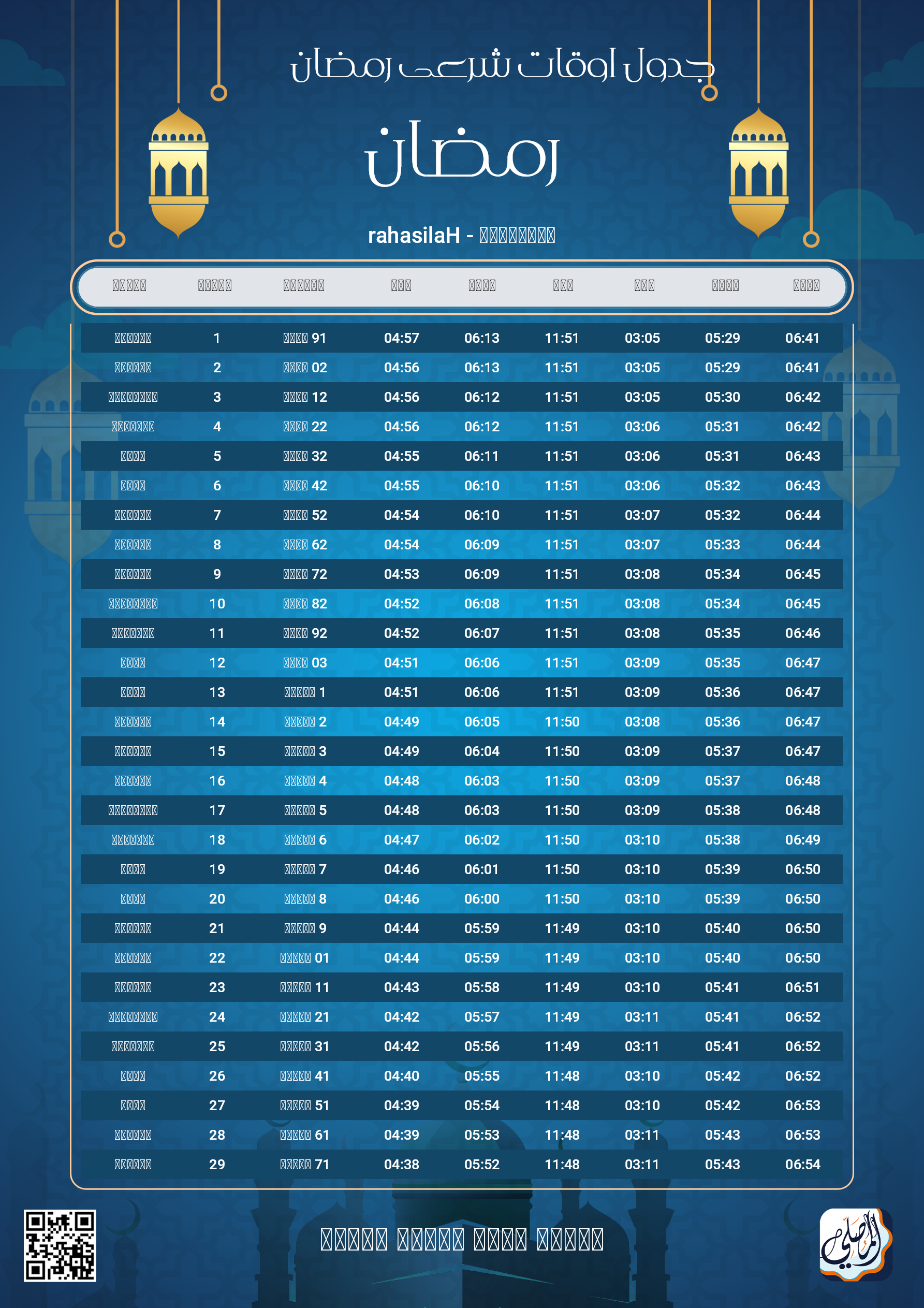 ramadan amsakiah image