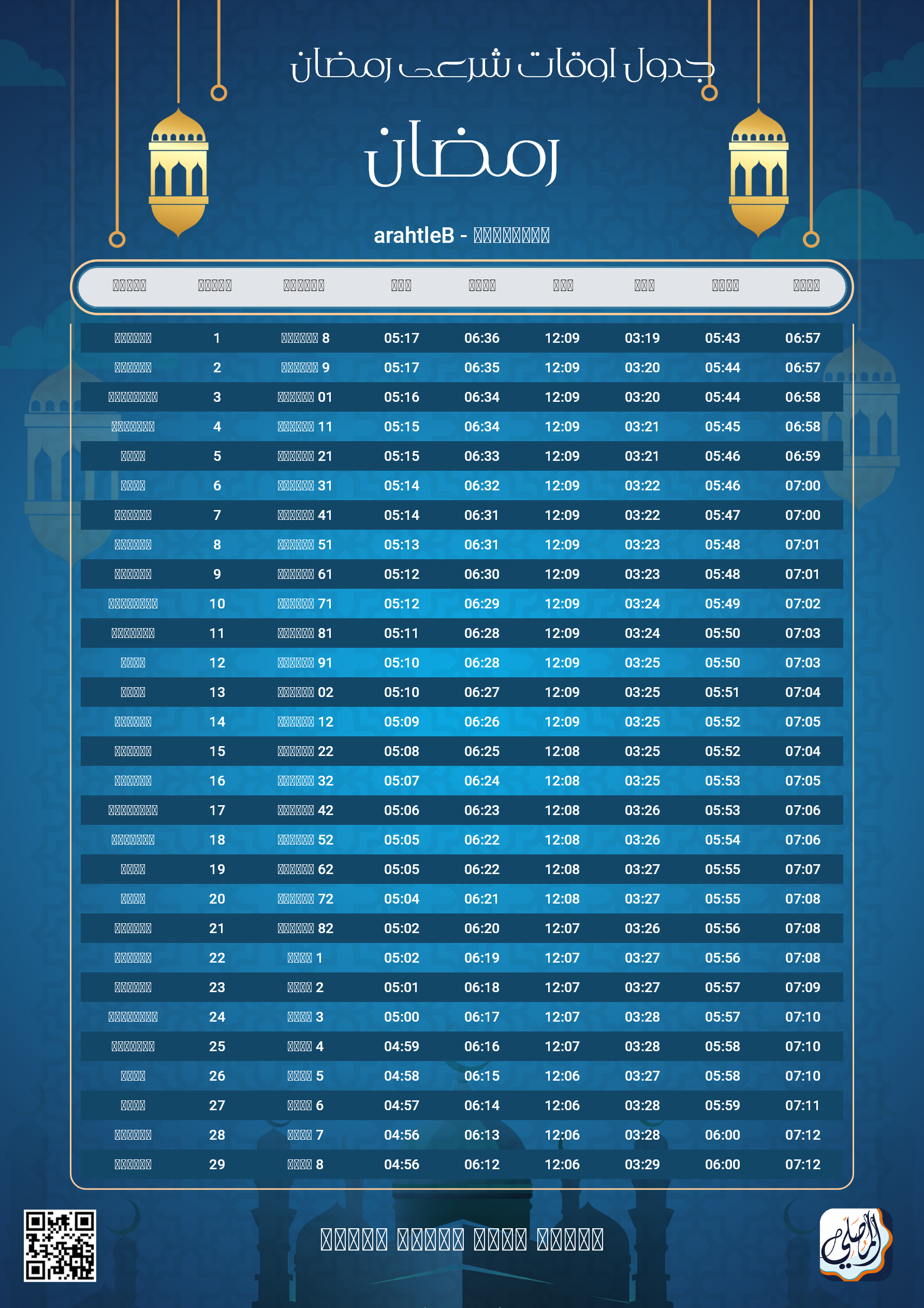 ramadan amsakiah image