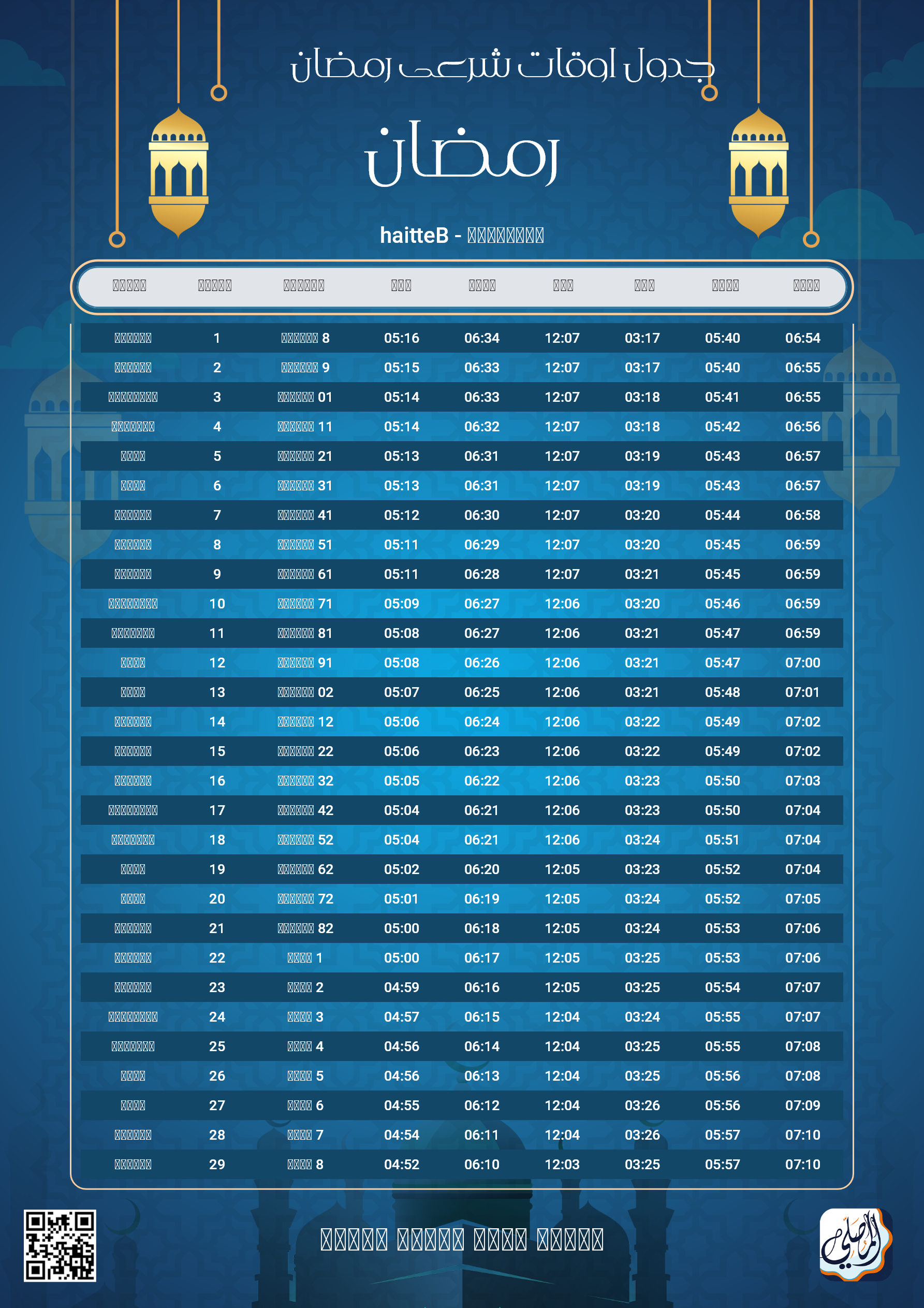 ramadan amsakiah image