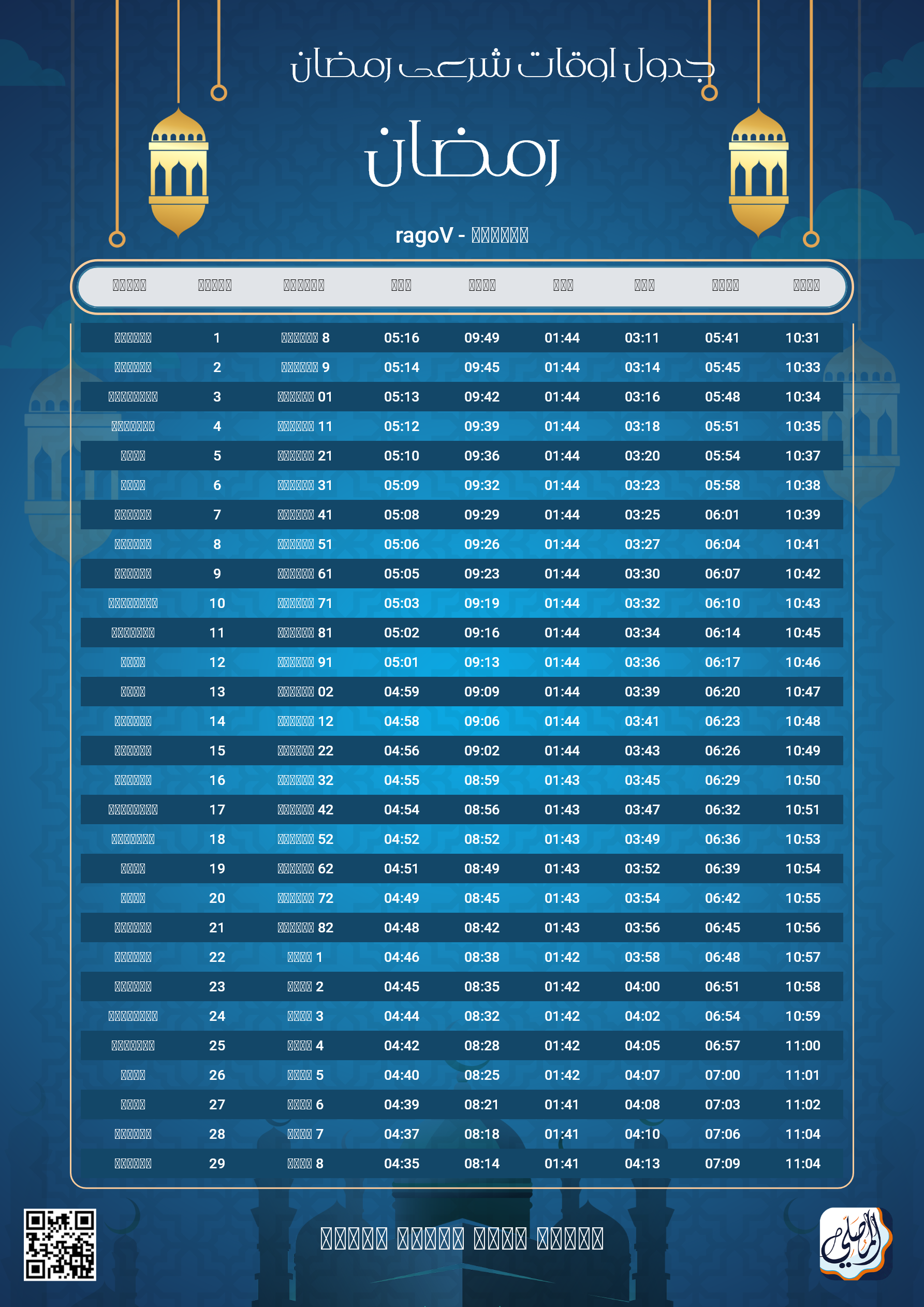 ramadan amsakiah image