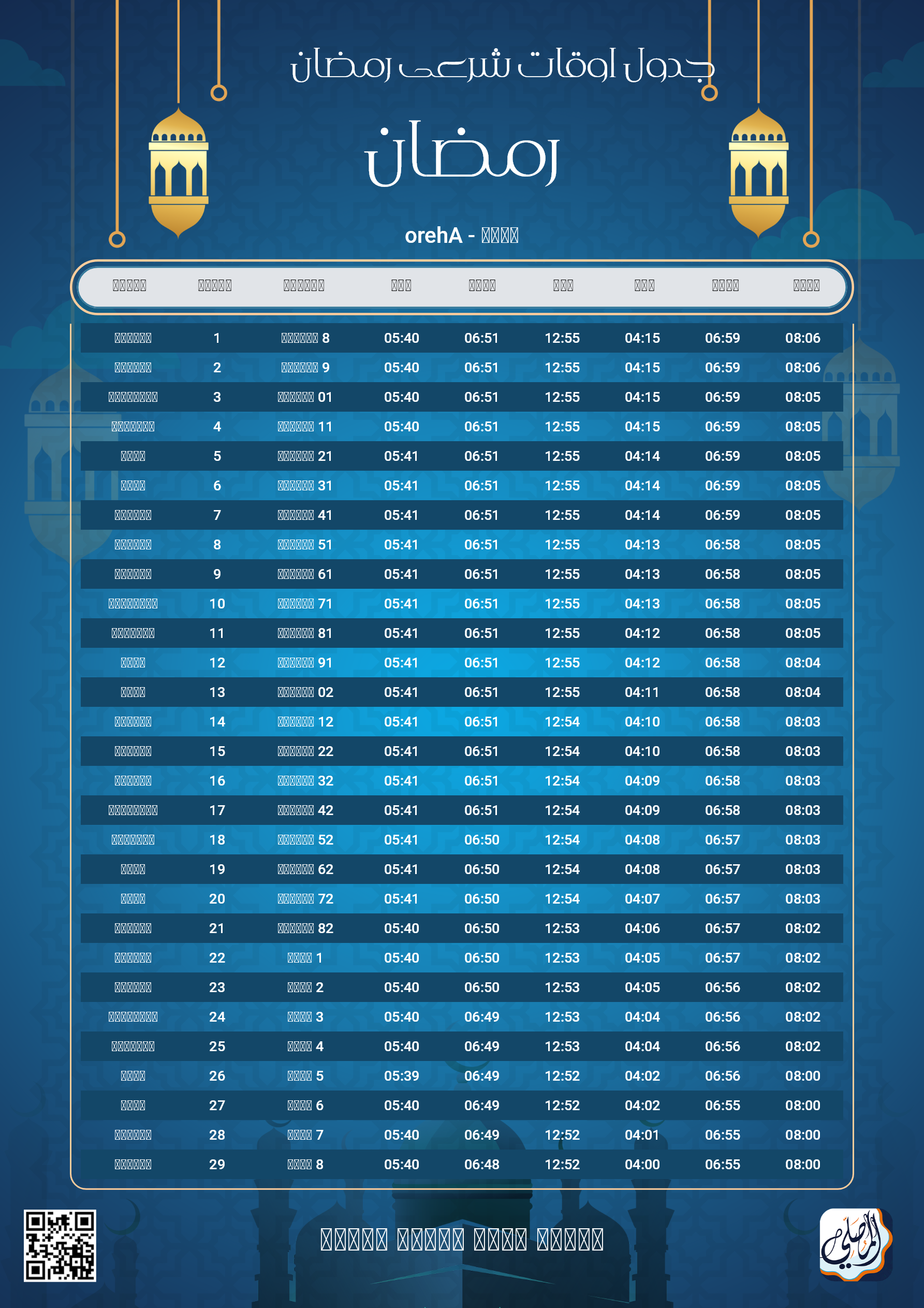 ramadan amsakiah image