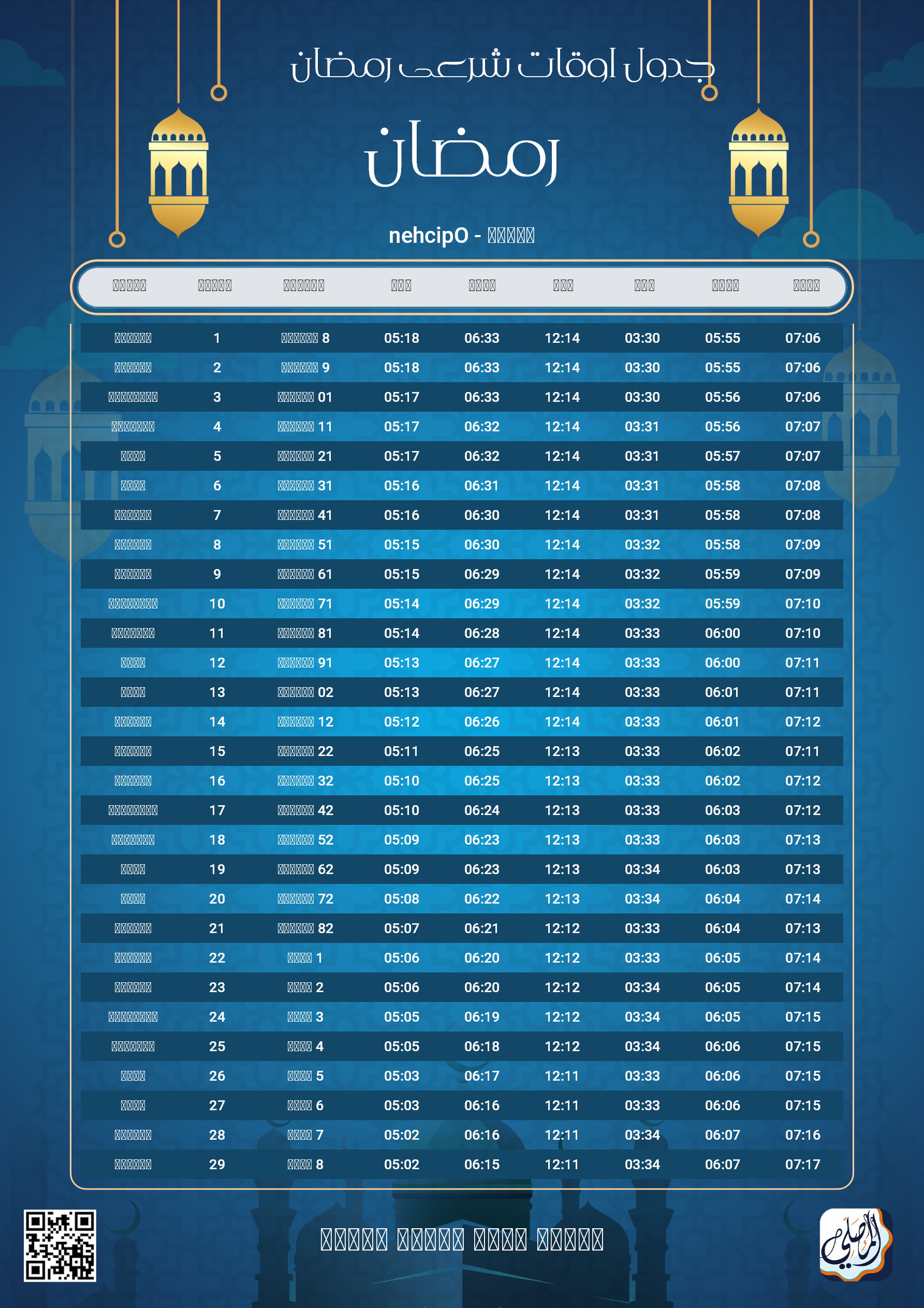 ramadan amsakiah image