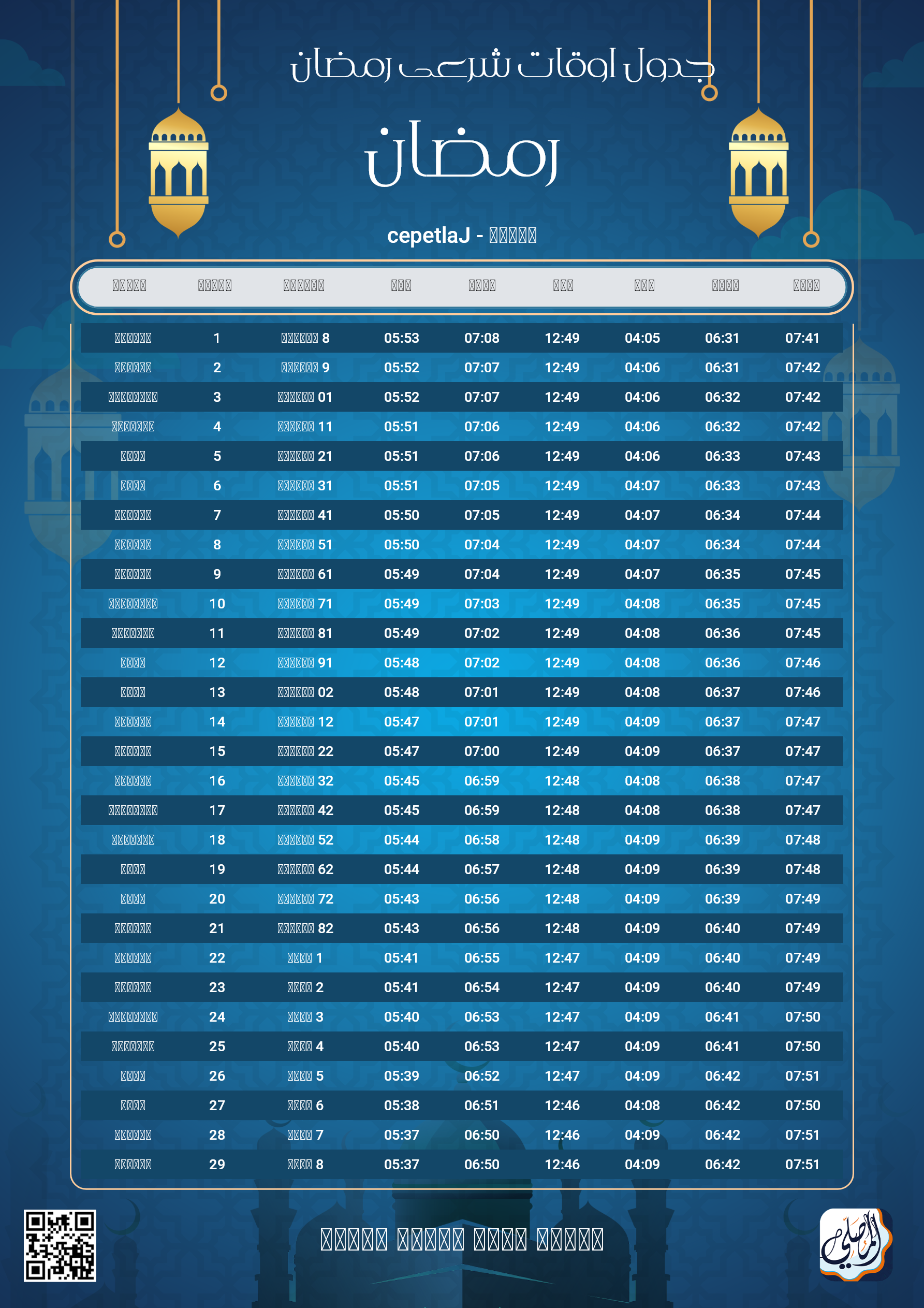 ramadan amsakiah image