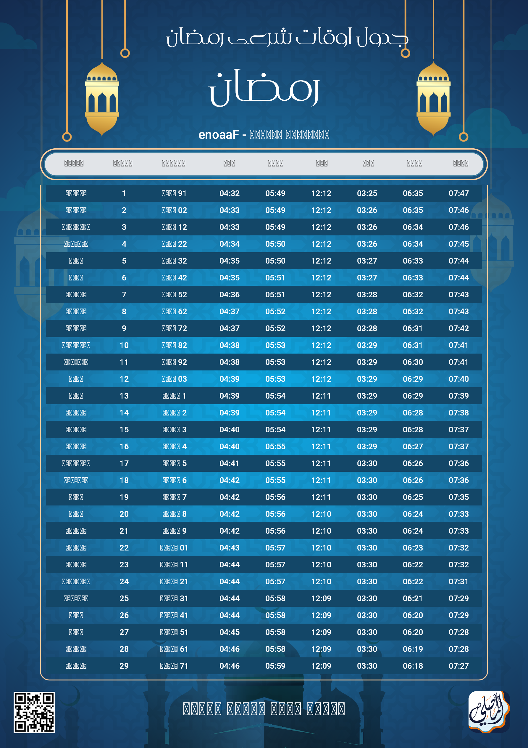 ramadan amsakiah image