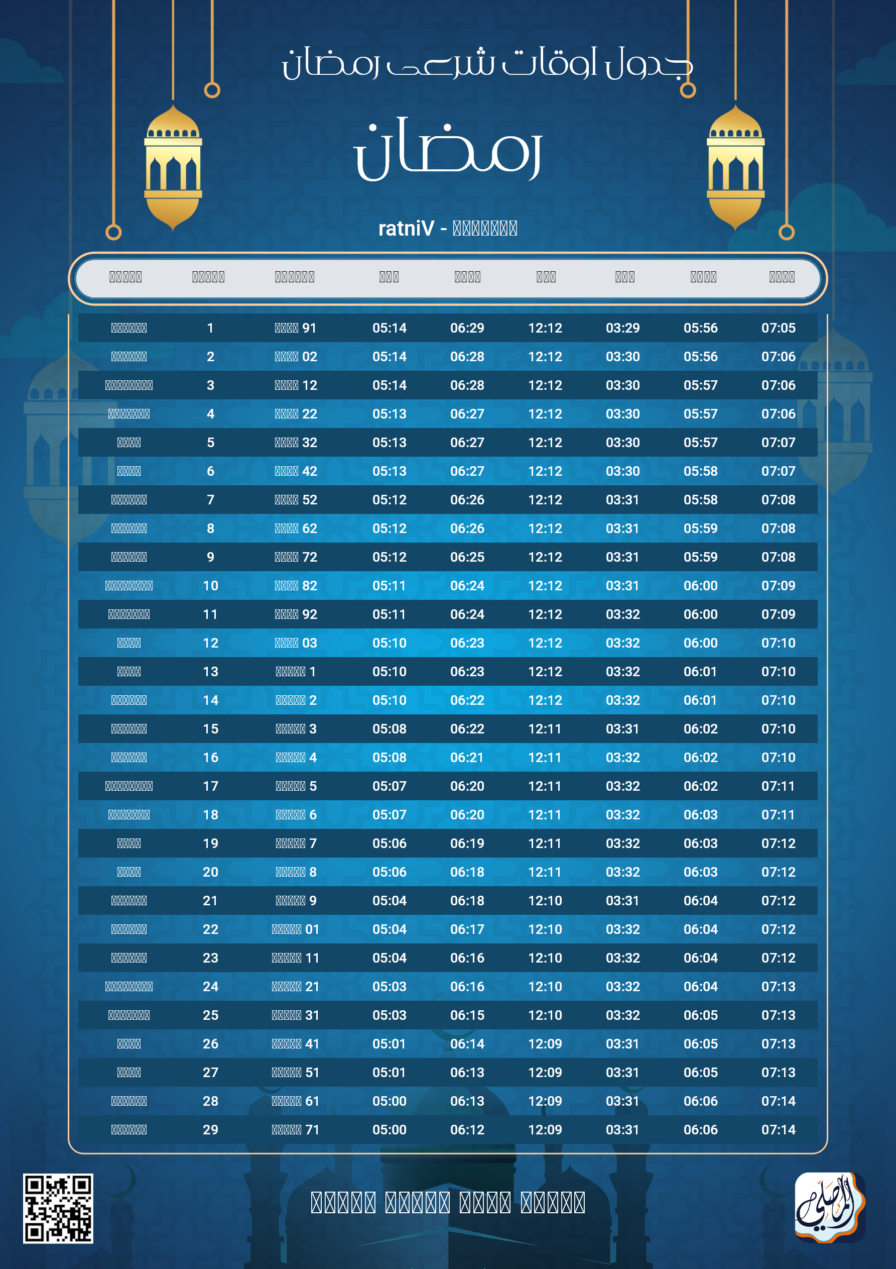 ramadan amsakiah image