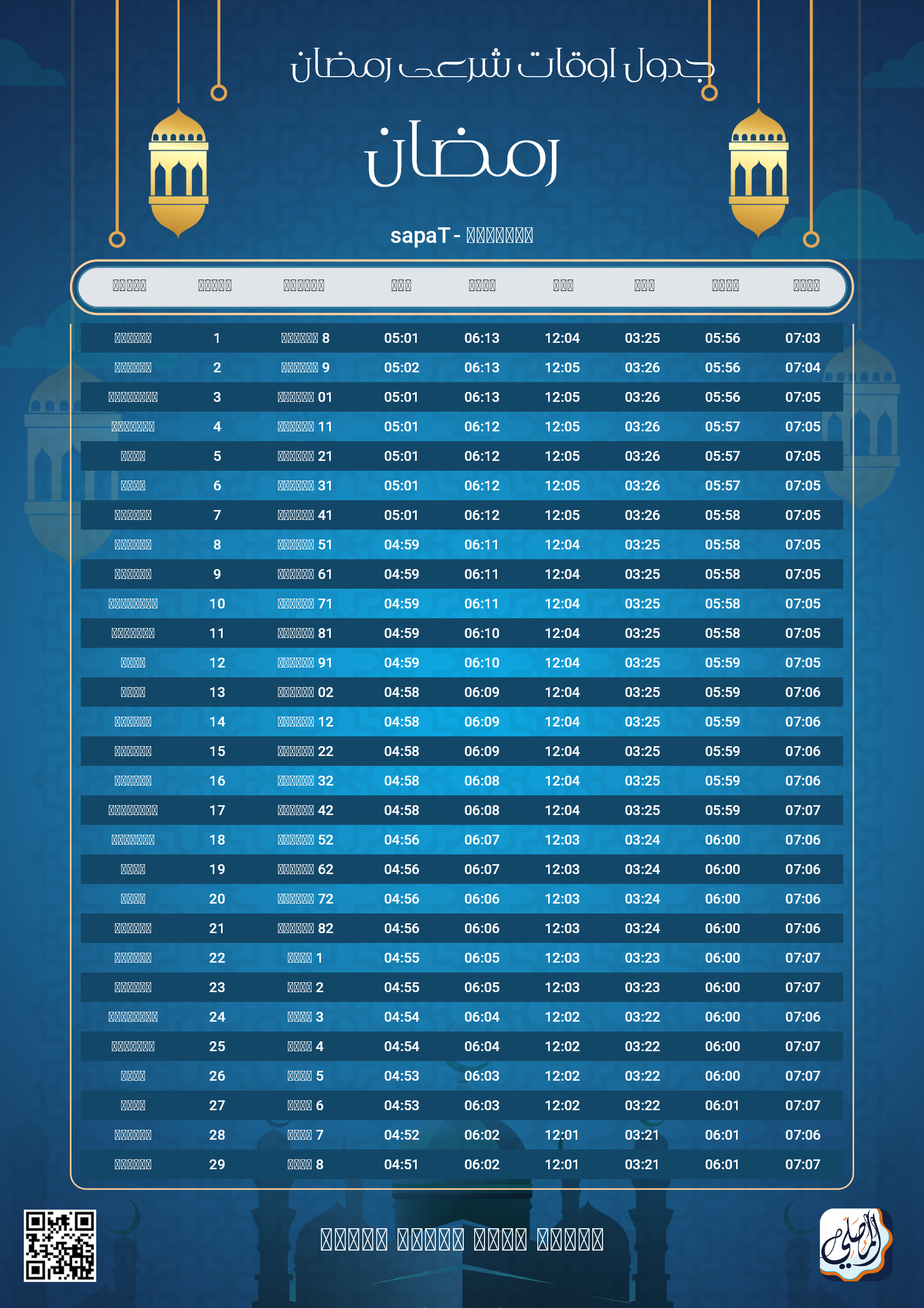 ramadan amsakiah image