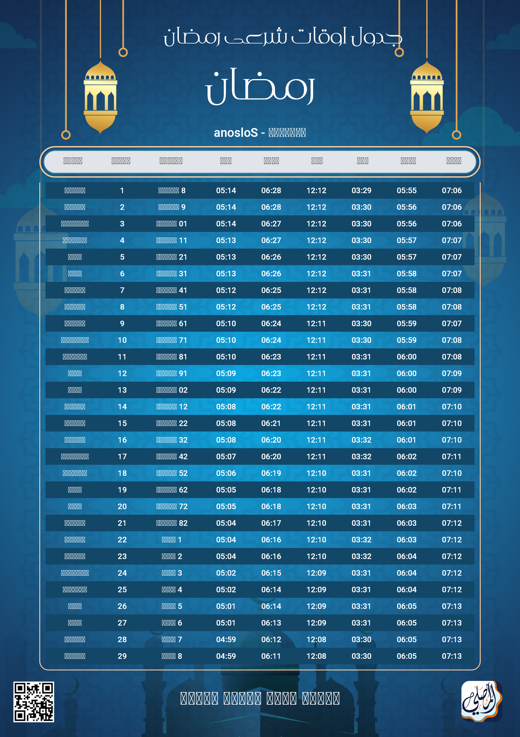 ramadan amsakiah image