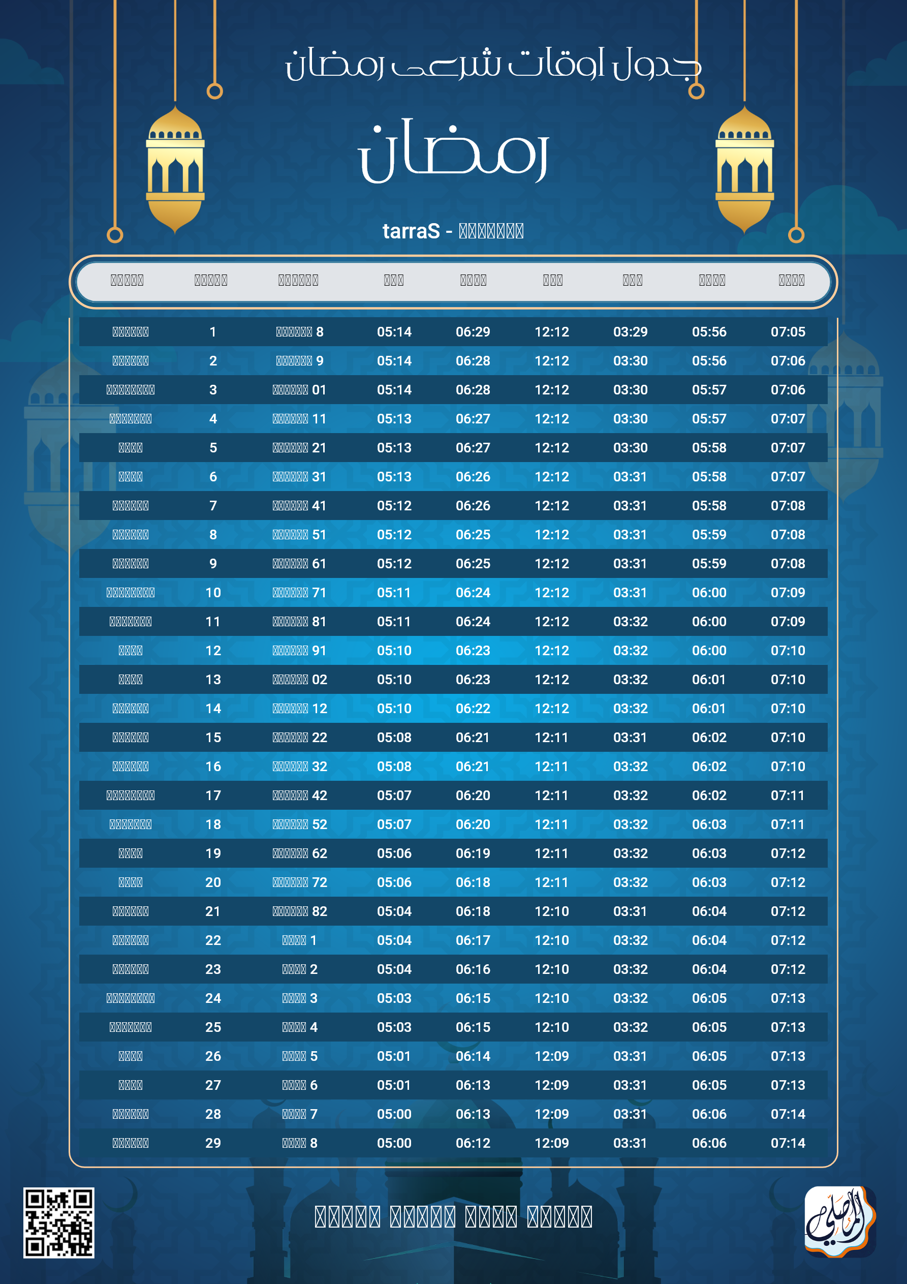 ramadan amsakiah image