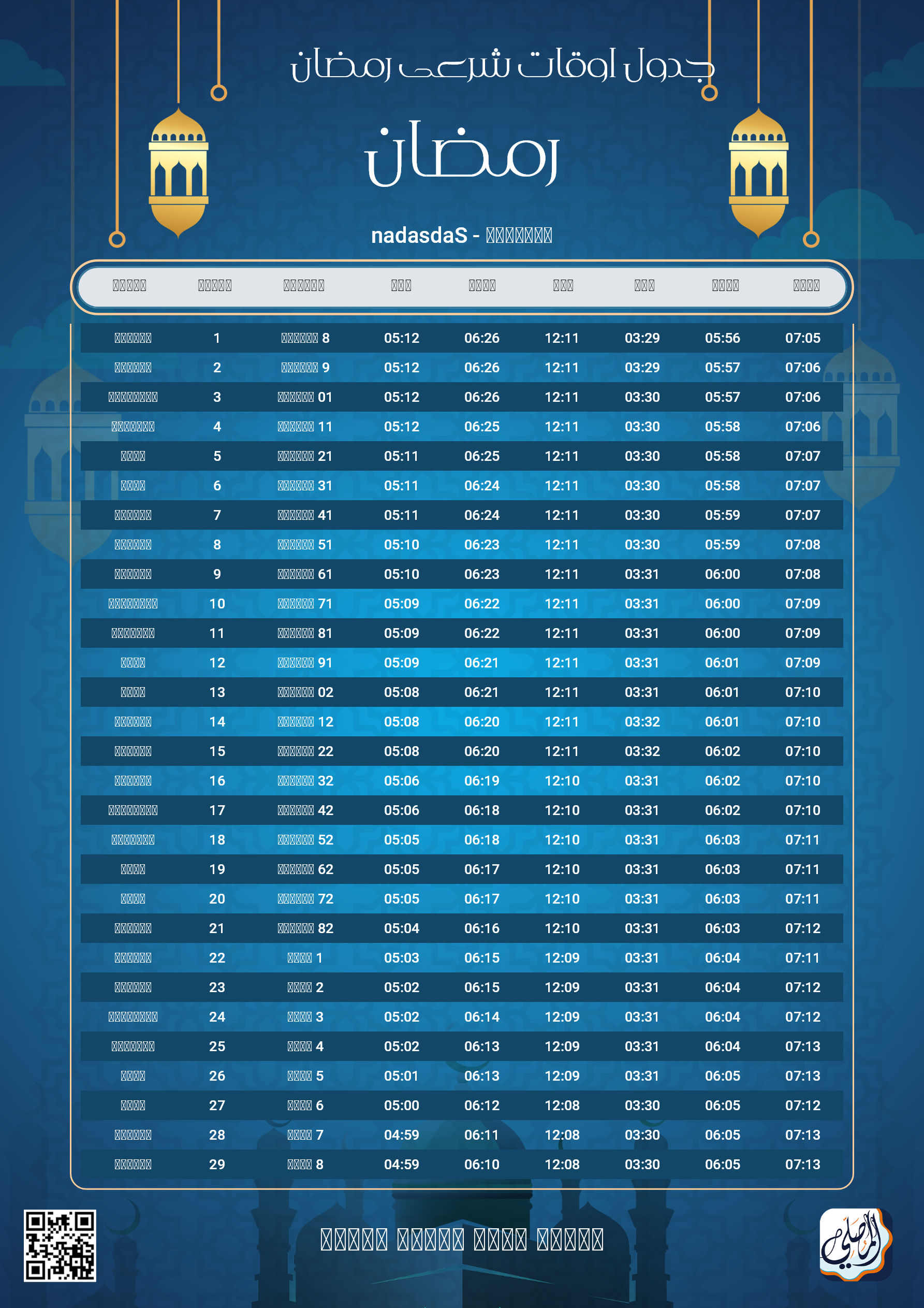 ramadan amsakiah image