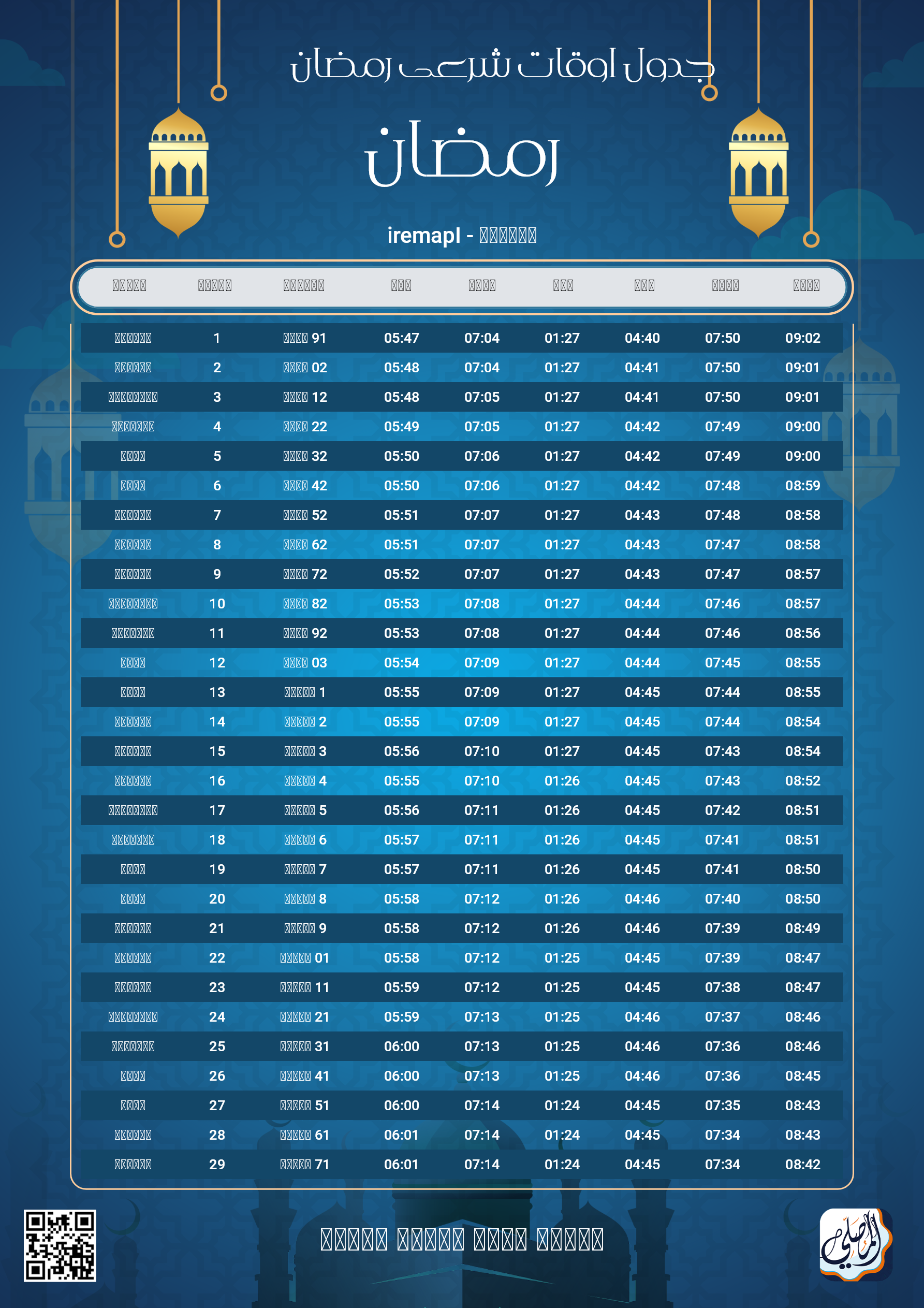 ramadan amsakiah image