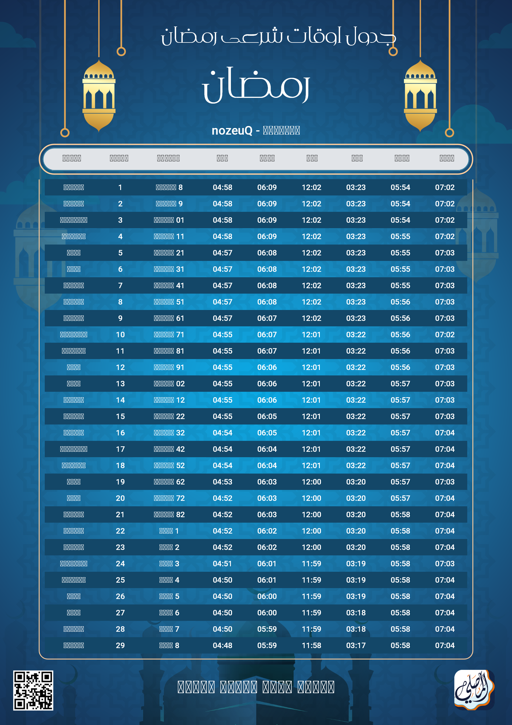 ramadan amsakiah image