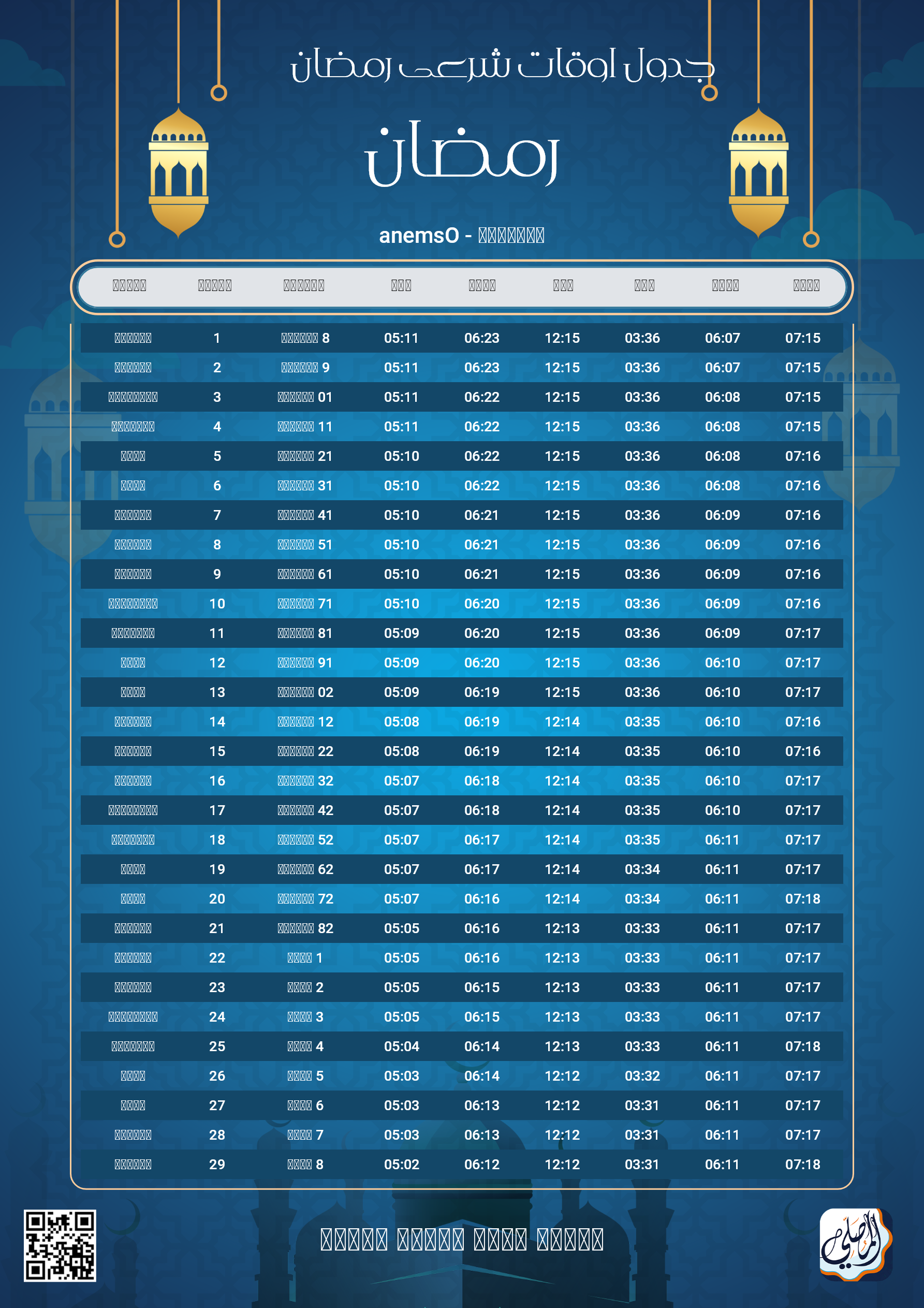 ramadan amsakiah image